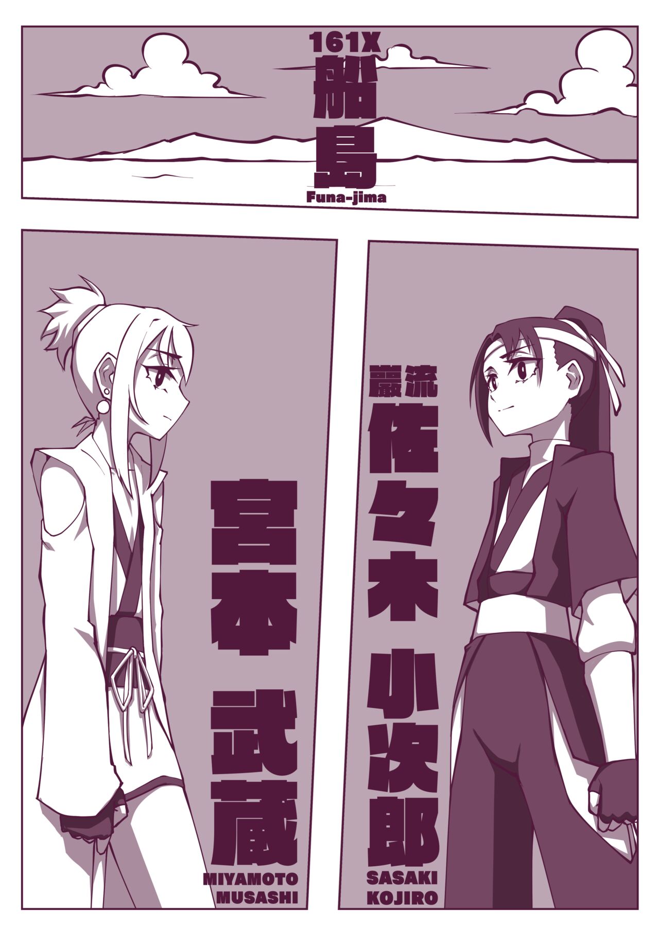 巖流島決鬥⚔️ 이미지 번호 1