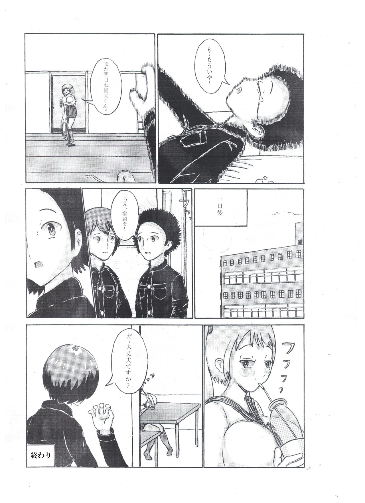 Milk Addiction 英語（エッチの漫画試み) изображение № 22