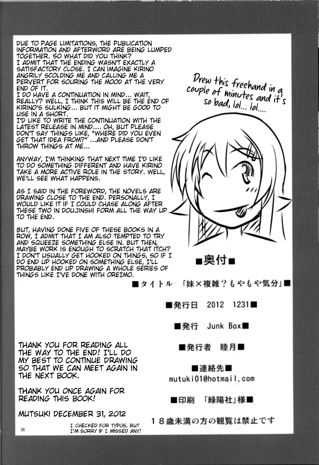 (C83) [Junk Box (Mutsuki)] Imouto x Fukuzatsu? Moyamoya Kibun (Ore no Imouto ga Konna ni Kawaii Wake ga Nai) [English] [Tigoris Translates] image number 26