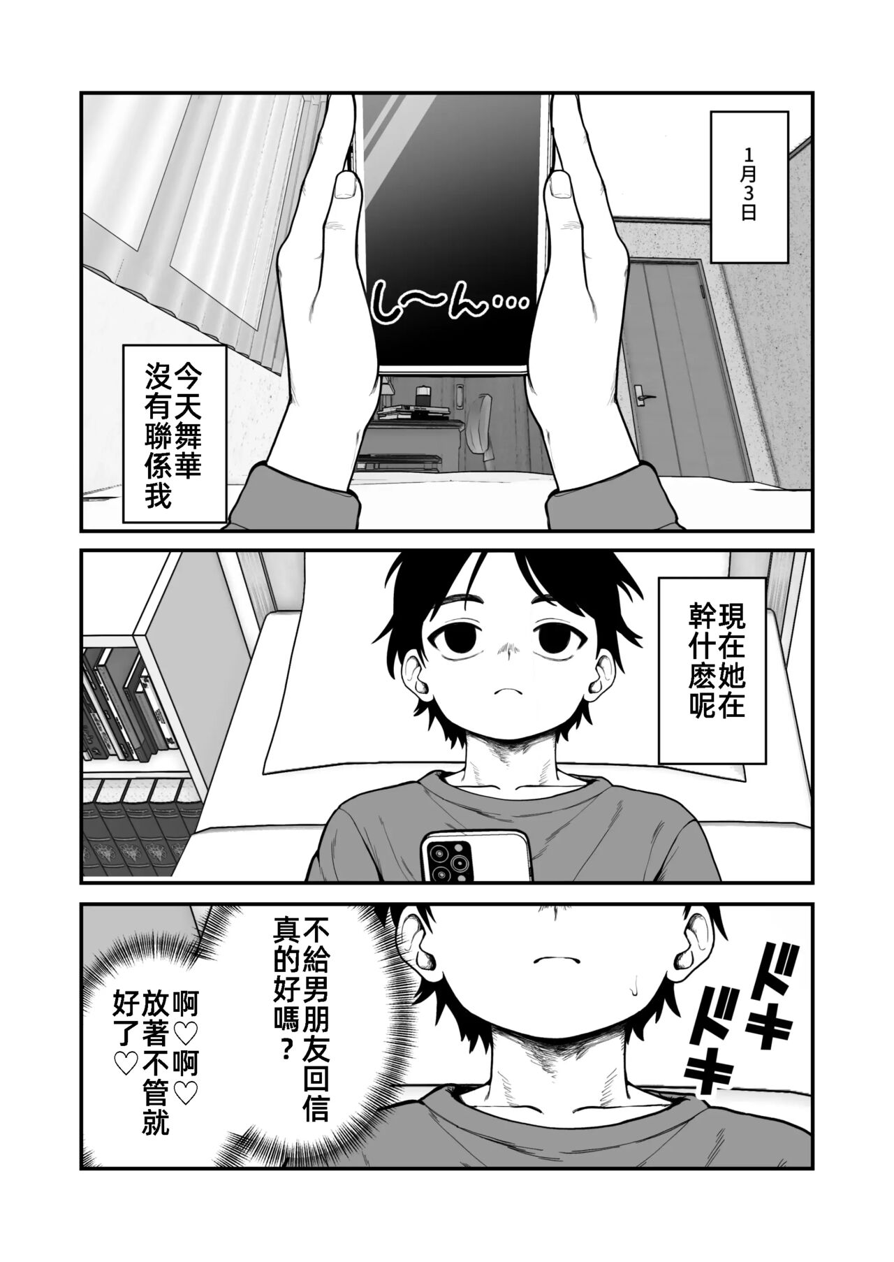 [Dochakuso Happy! (Yumekawa Dododo-chan)] Boku to Kanojo to Goshujin-sama no Fuyuyasumi 3 | 我和女朋友和主人大人的寒假3  [Chinese] [Digital] numero di immagine  12