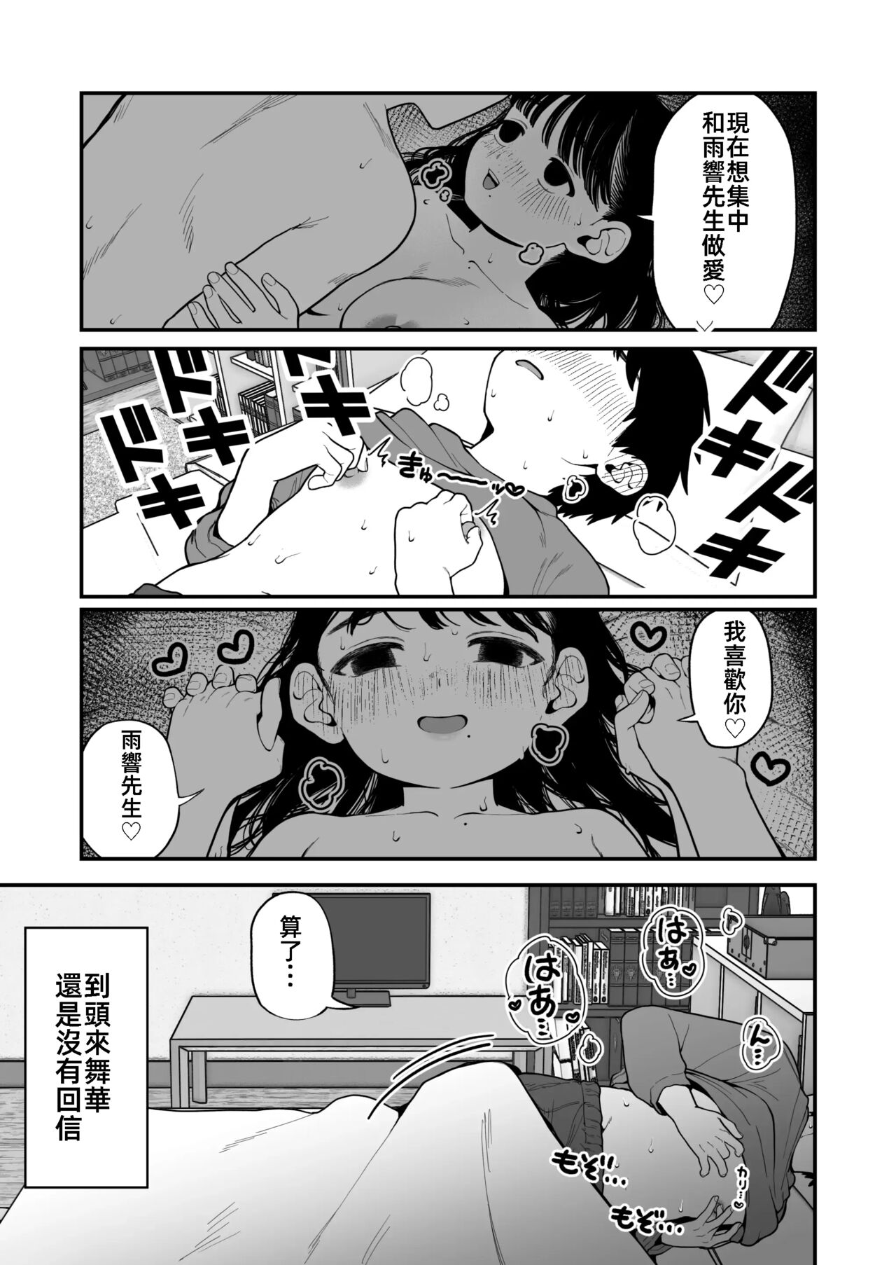 [Dochakuso Happy! (Yumekawa Dododo-chan)] Boku to Kanojo to Goshujin-sama no Fuyuyasumi 3 | 我和女朋友和主人大人的寒假3  [Chinese] [Digital] numero di immagine  13