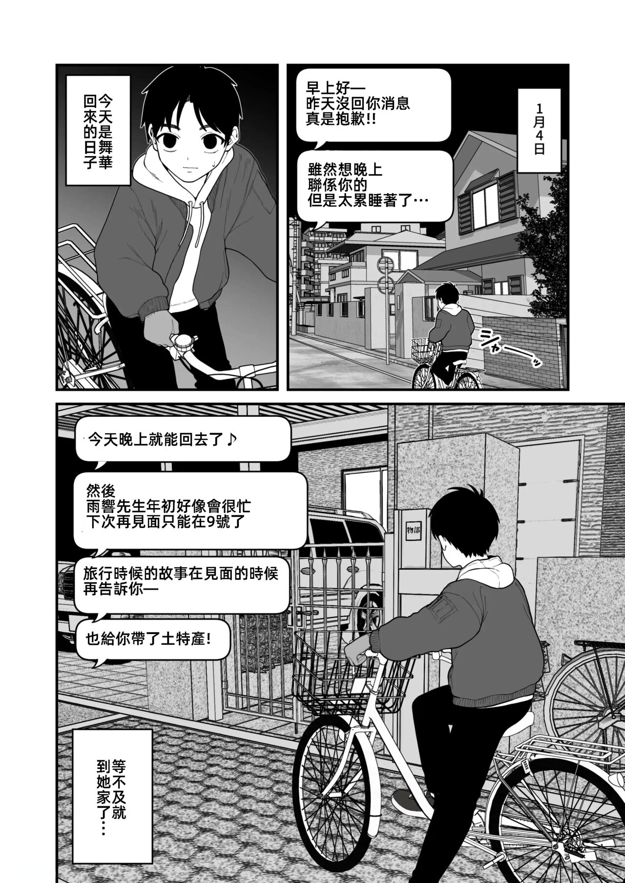 [Dochakuso Happy! (Yumekawa Dododo-chan)] Boku to Kanojo to Goshujin-sama no Fuyuyasumi 3 | 我和女朋友和主人大人的寒假3  [Chinese] [Digital] 画像番号 14