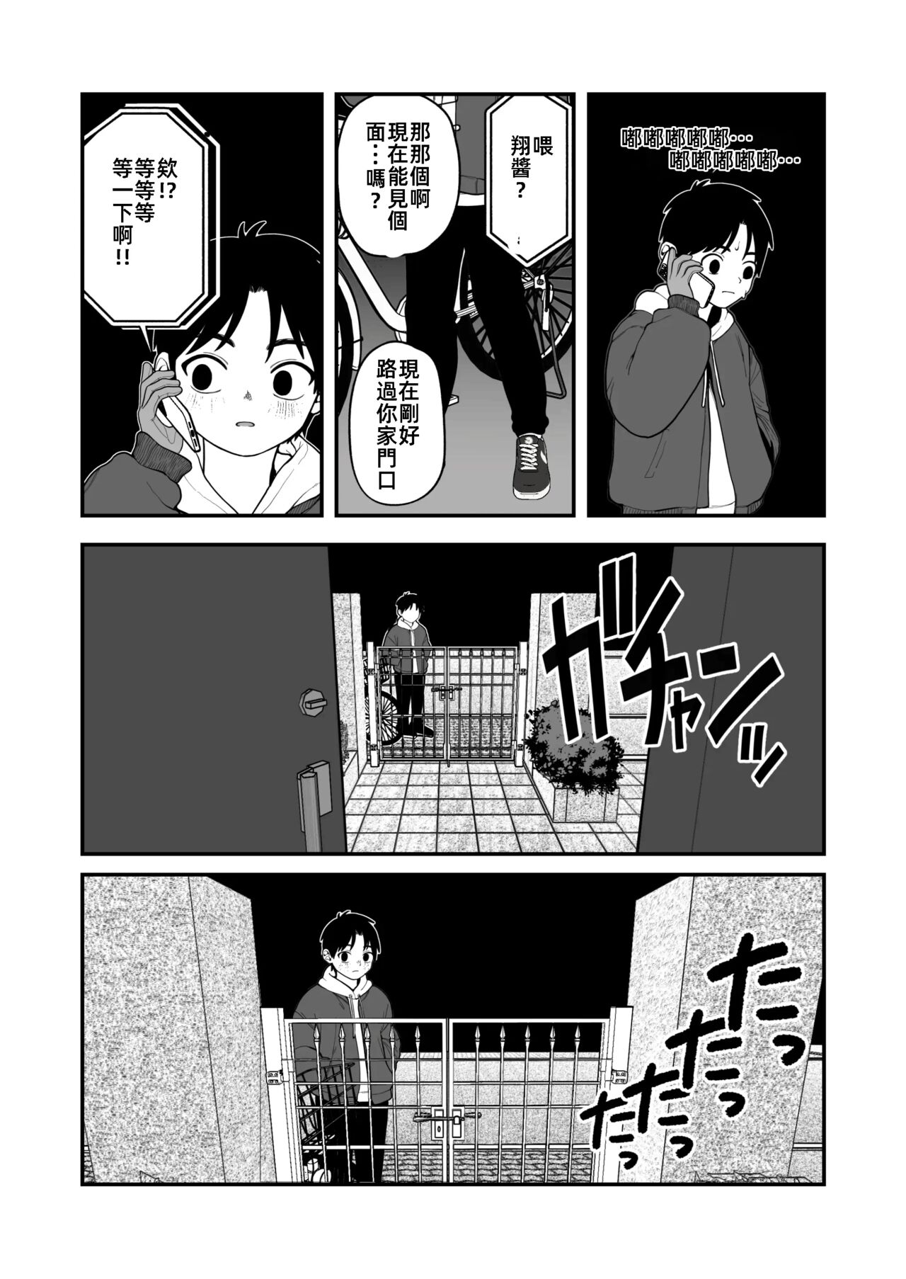 [Dochakuso Happy! (Yumekawa Dododo-chan)] Boku to Kanojo to Goshujin-sama no Fuyuyasumi 3 | 我和女朋友和主人大人的寒假3  [Chinese] [Digital] numero di immagine  15