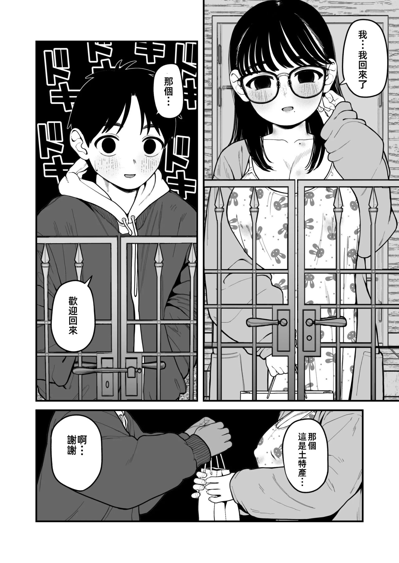 [Dochakuso Happy! (Yumekawa Dododo-chan)] Boku to Kanojo to Goshujin-sama no Fuyuyasumi 3 | 我和女朋友和主人大人的寒假3  [Chinese] [Digital] 画像番号 16