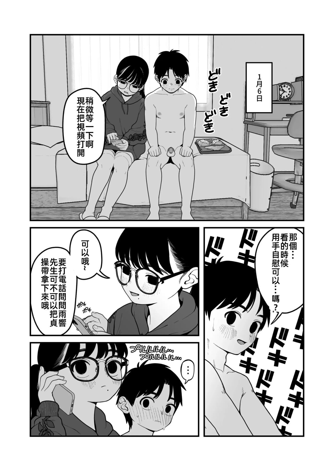 [Dochakuso Happy! (Yumekawa Dododo-chan)] Boku to Kanojo to Goshujin-sama no Fuyuyasumi 3 | 我和女朋友和主人大人的寒假3  [Chinese] [Digital] 画像番号 18