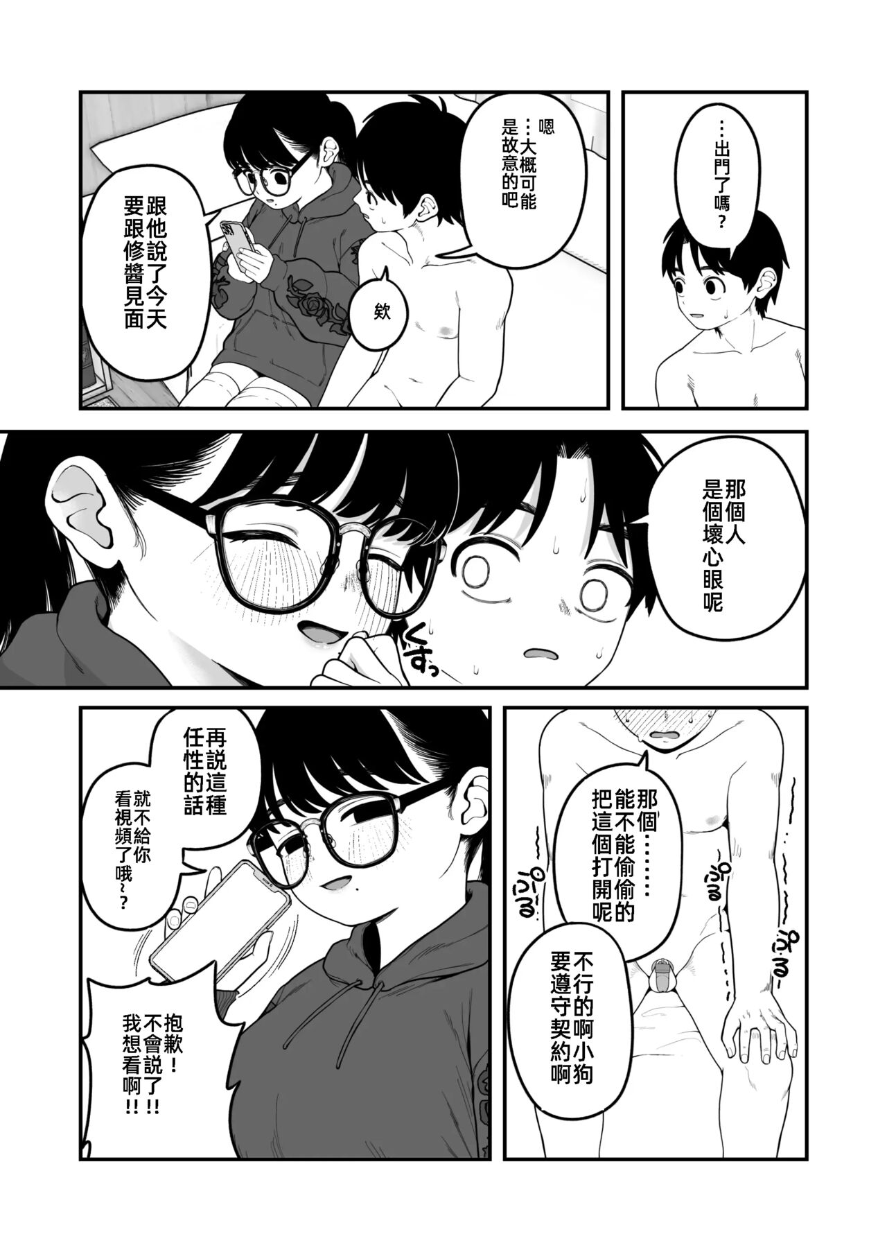 [Dochakuso Happy! (Yumekawa Dododo-chan)] Boku to Kanojo to Goshujin-sama no Fuyuyasumi 3 | 我和女朋友和主人大人的寒假3  [Chinese] [Digital] 19eme image