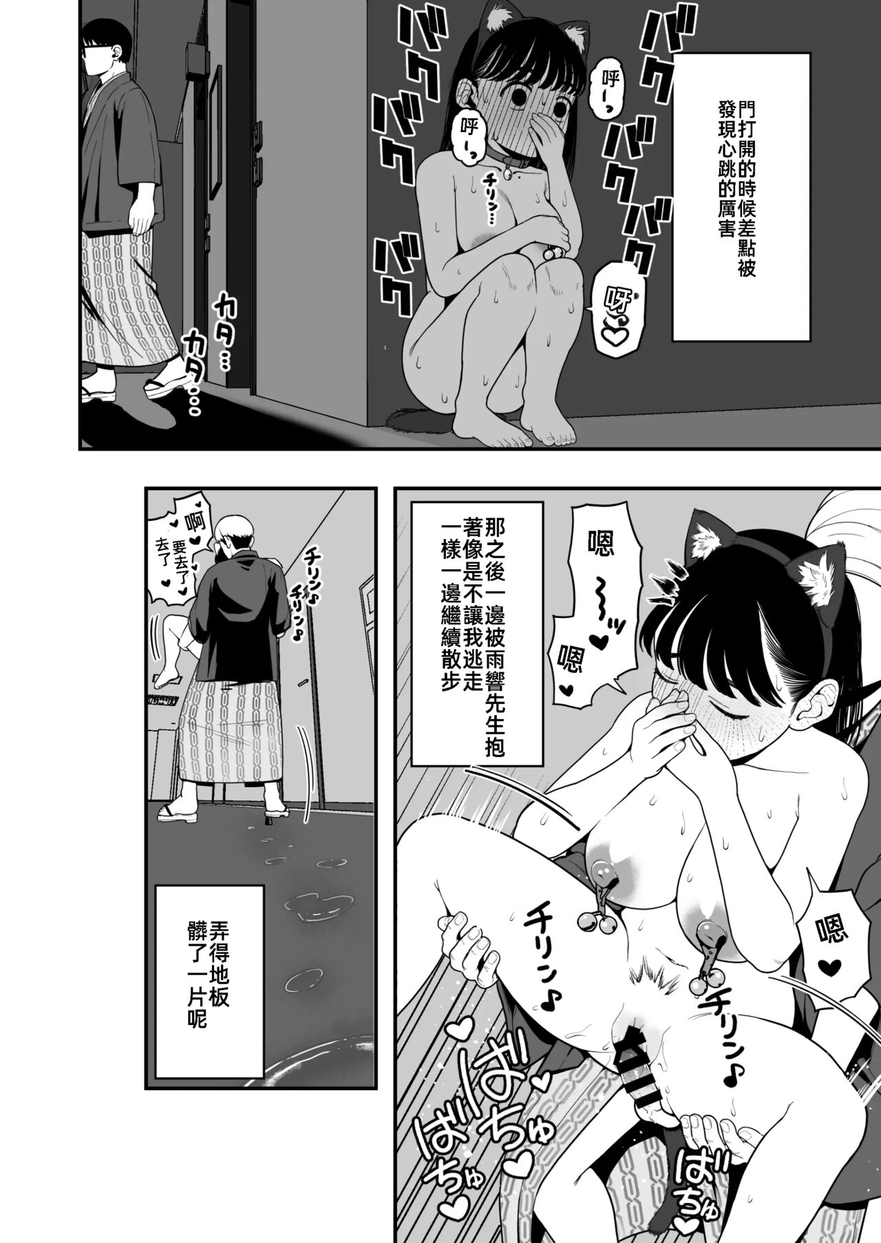 [Dochakuso Happy! (Yumekawa Dododo-chan)] Boku to Kanojo to Goshujin-sama no Fuyuyasumi 3 | 我和女朋友和主人大人的寒假3  [Chinese] [Digital] imagen número 24