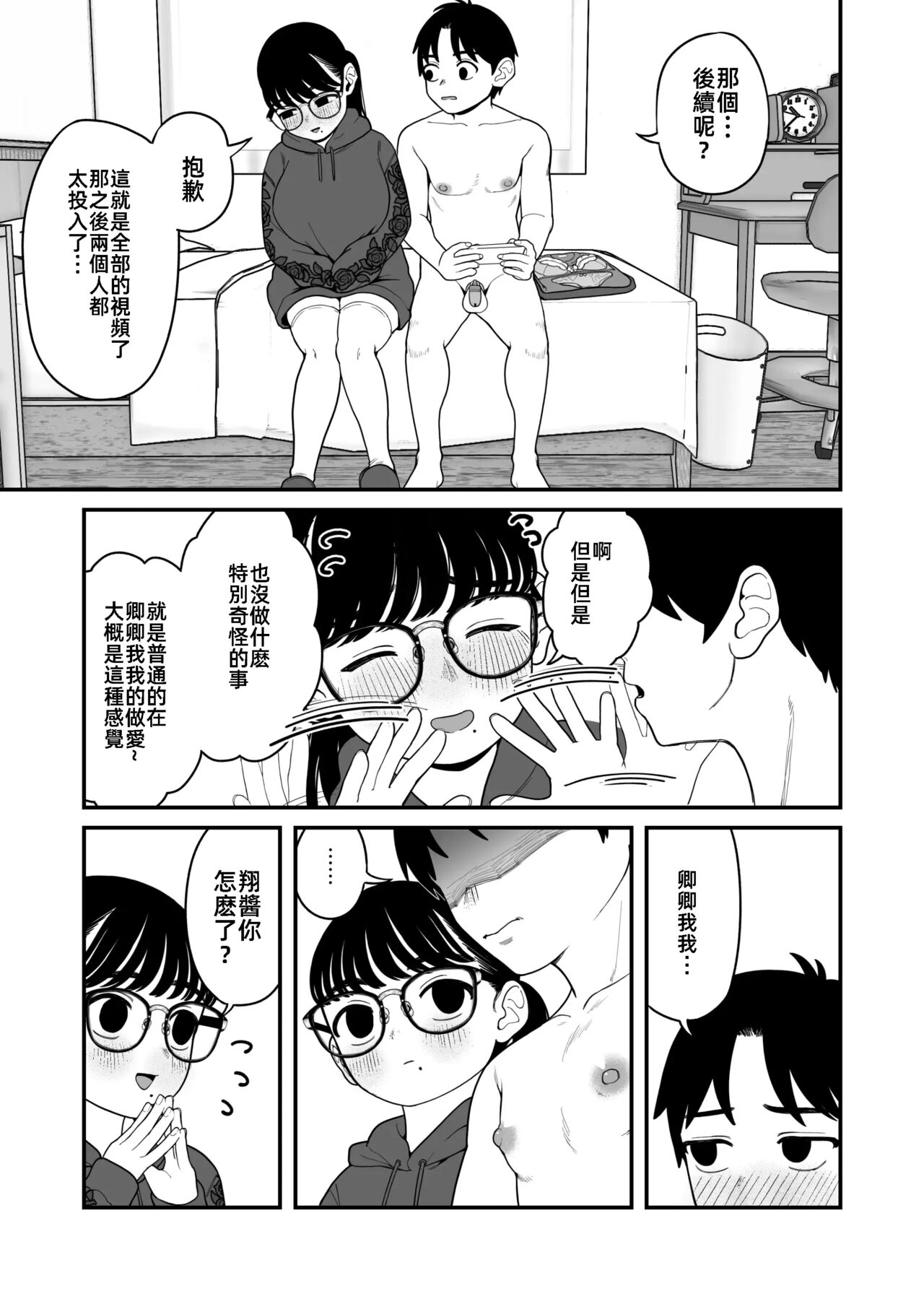 [Dochakuso Happy! (Yumekawa Dododo-chan)] Boku to Kanojo to Goshujin-sama no Fuyuyasumi 3 | 我和女朋友和主人大人的寒假3  [Chinese] [Digital] 29eme image