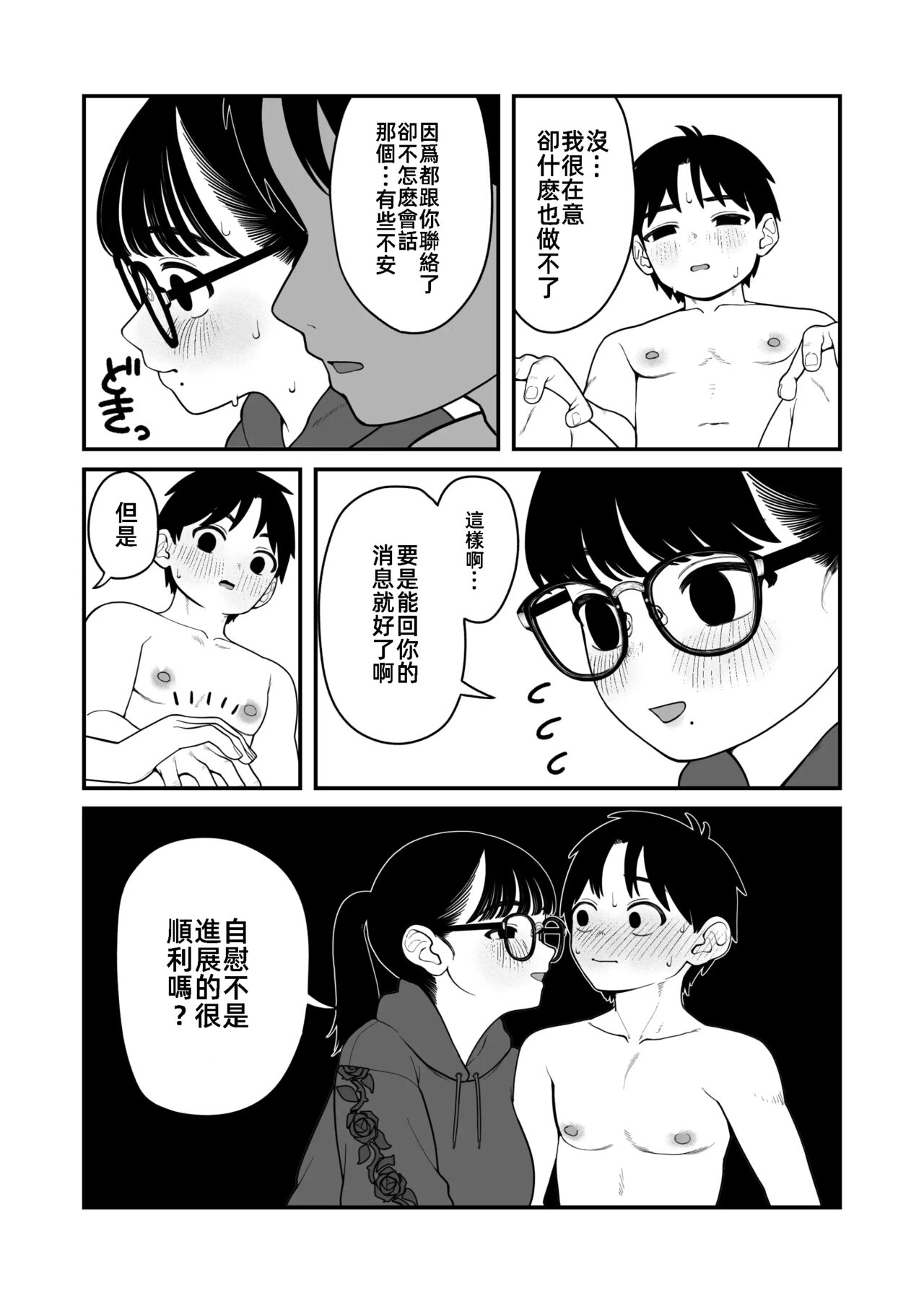 [Dochakuso Happy! (Yumekawa Dododo-chan)] Boku to Kanojo to Goshujin-sama no Fuyuyasumi 3 | 我和女朋友和主人大人的寒假3  [Chinese] [Digital] imagen número 30