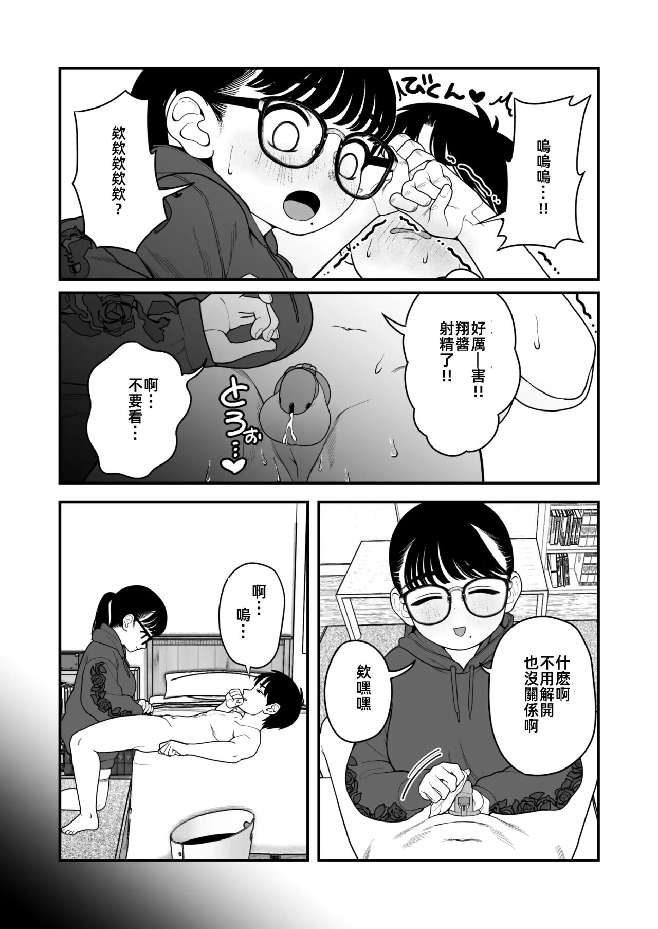 [Dochakuso Happy! (Yumekawa Dododo-chan)] Boku to Kanojo to Goshujin-sama no Fuyuyasumi 3 | 我和女朋友和主人大人的寒假3  [Chinese] [Digital] изображение № 33