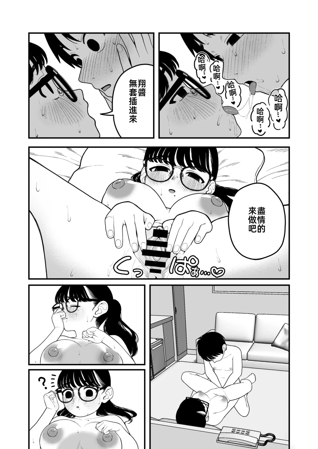 [Dochakuso Happy! (Yumekawa Dododo-chan)] Boku to Kanojo to Goshujin-sama no Fuyuyasumi 3 | 我和女朋友和主人大人的寒假3  [Chinese] [Digital] imagen número 41