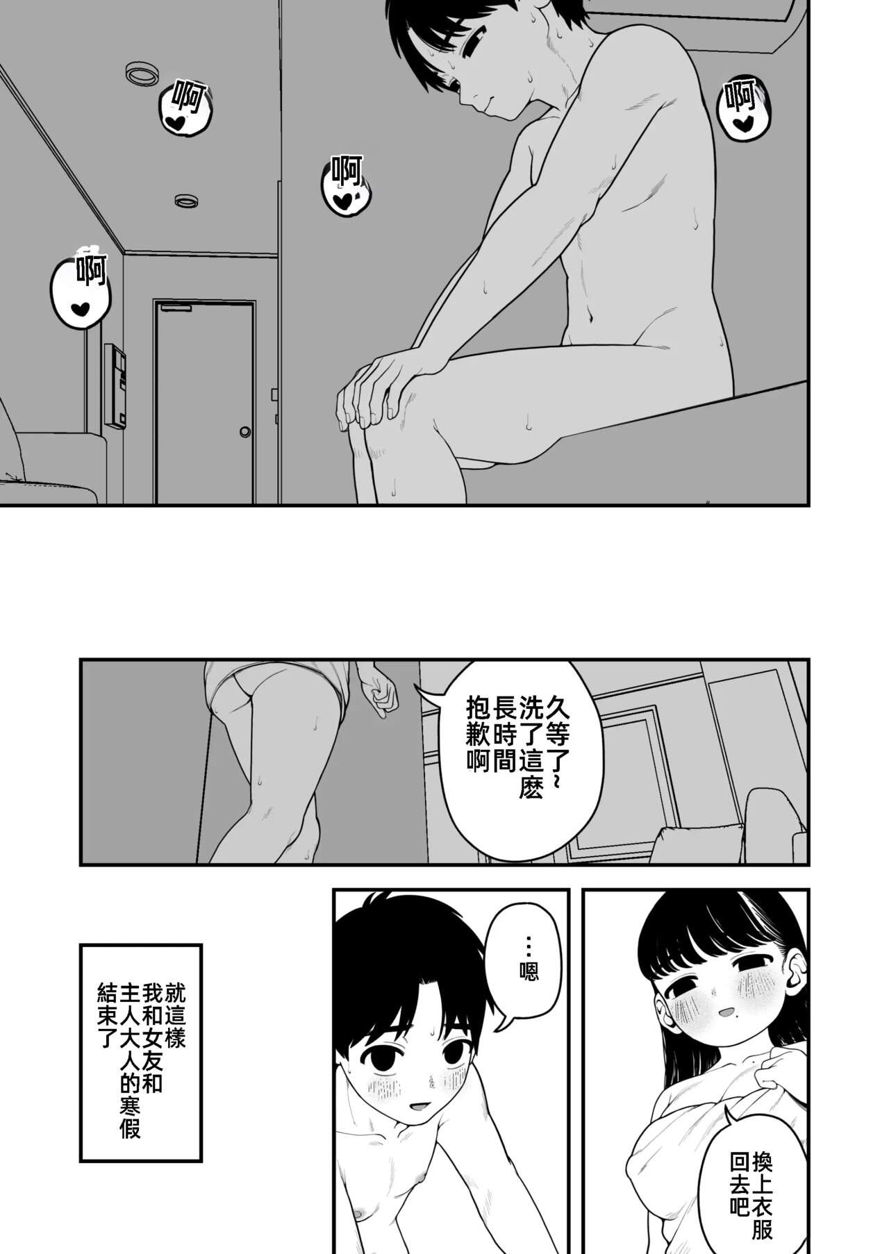 [Dochakuso Happy! (Yumekawa Dododo-chan)] Boku to Kanojo to Goshujin-sama no Fuyuyasumi 3 | 我和女朋友和主人大人的寒假3  [Chinese] [Digital] 이미지 번호 49