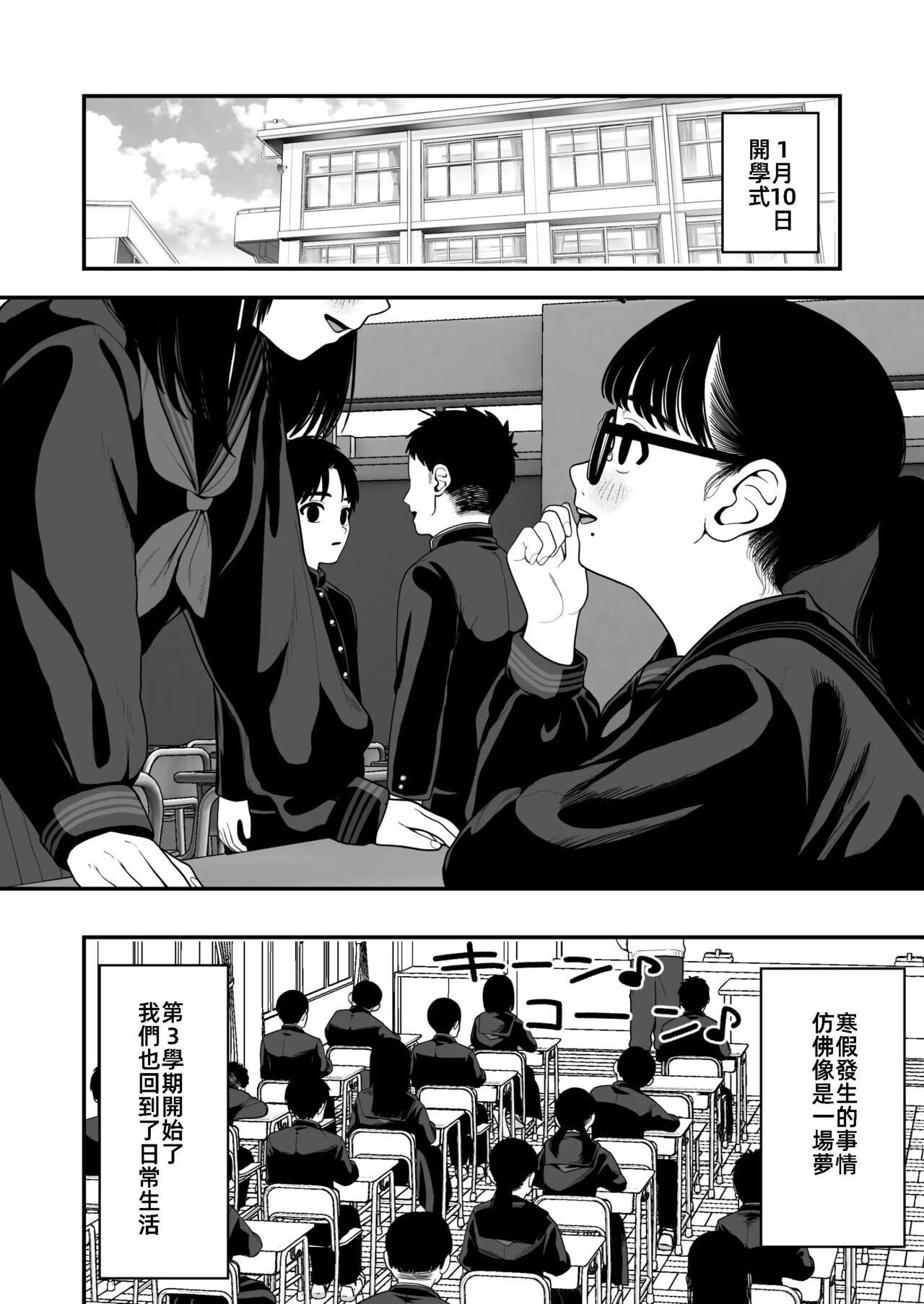 [Dochakuso Happy! (Yumekawa Dododo-chan)] Boku to Kanojo to Goshujin-sama no Fuyuyasumi 3 | 我和女朋友和主人大人的寒假3  [Chinese] [Digital] numero di immagine  50