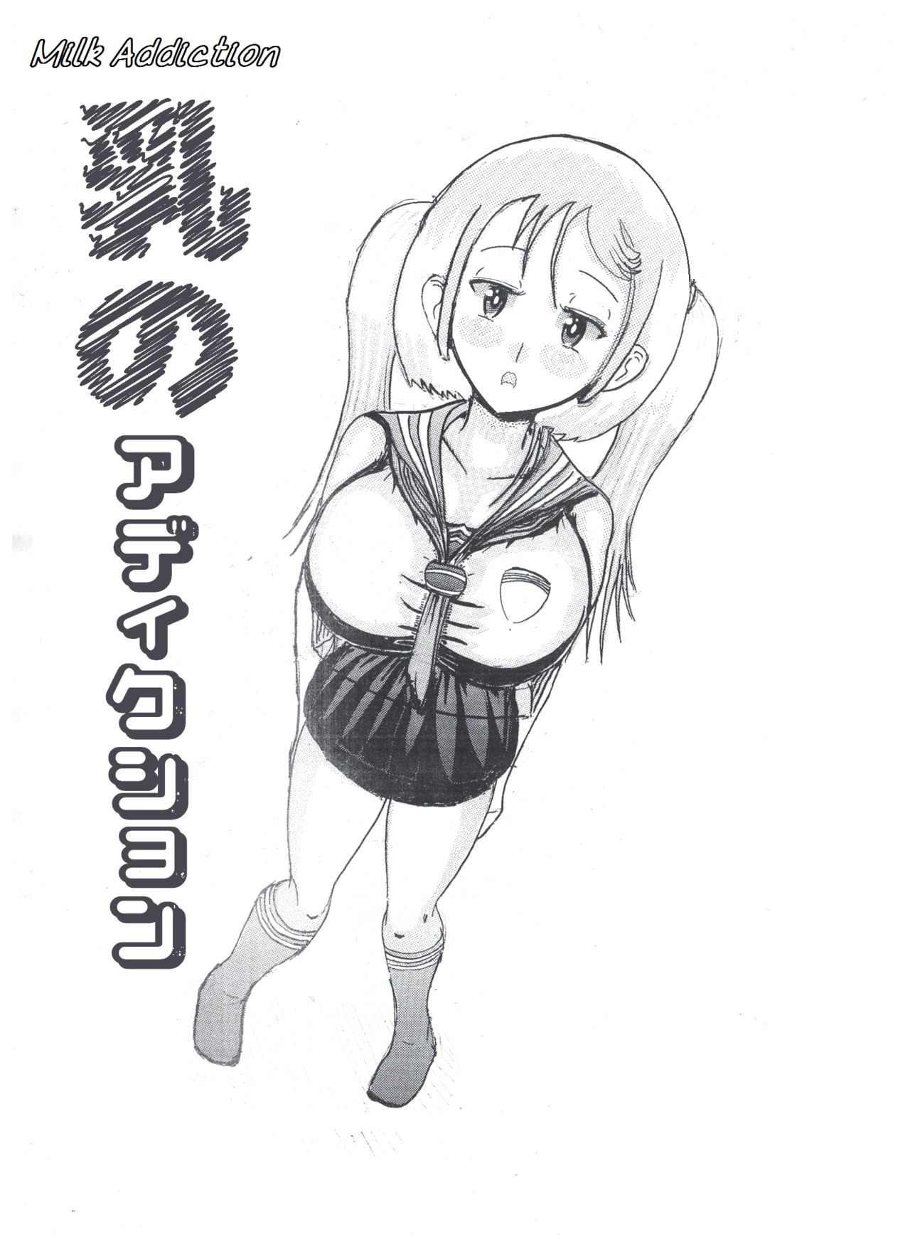 Milk Addiction 英語（エッチの漫画試み) [English] изображение № 2