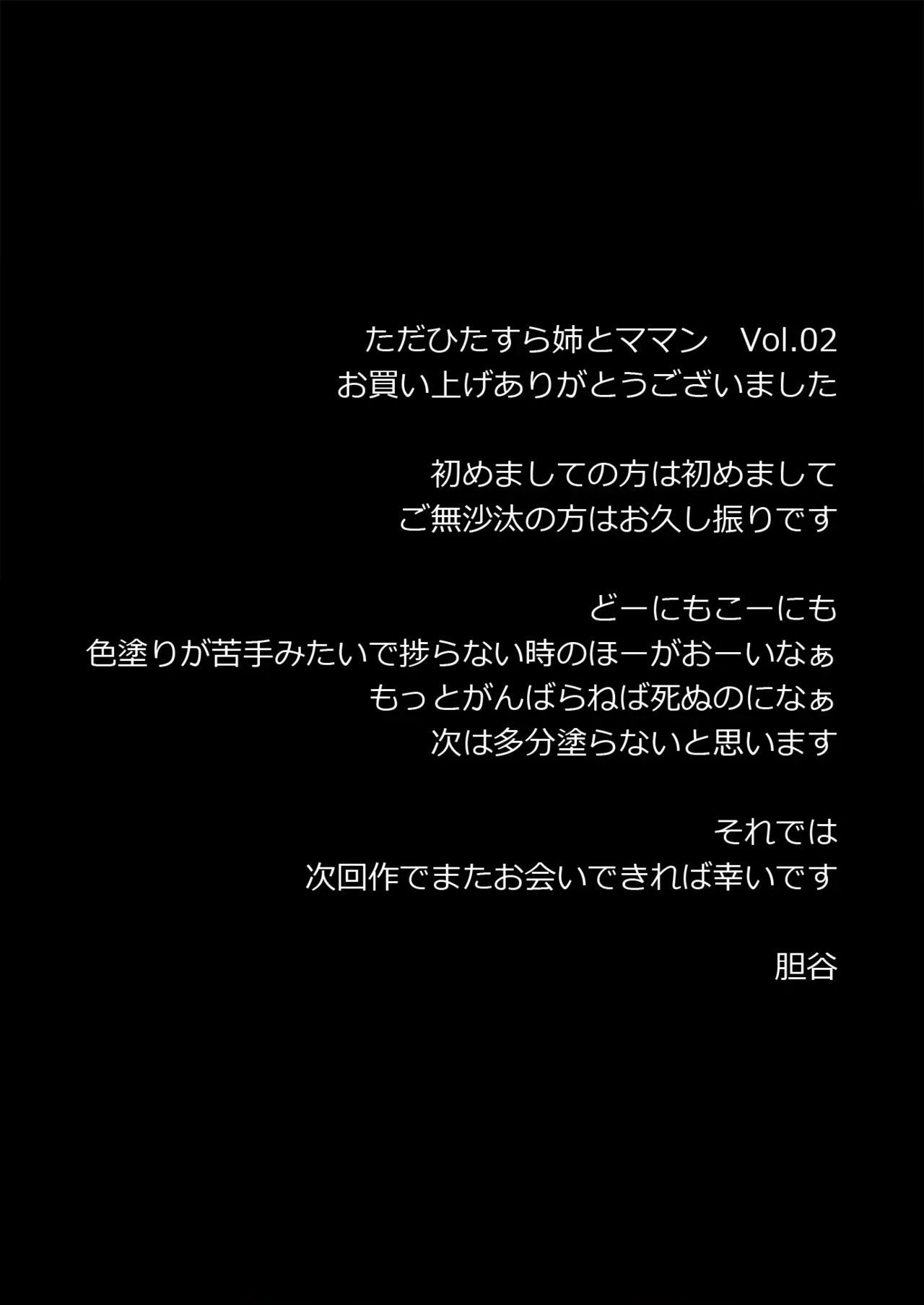 [Kimotani] ただひたすら姉とママン Vol.02 이미지 번호 73
