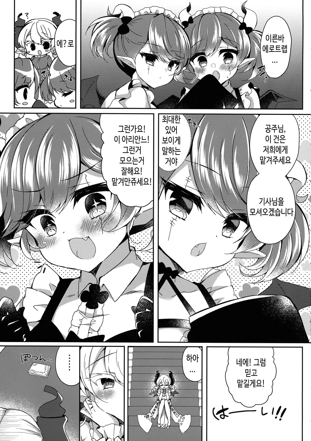 (COMIC1☆22) [Lonely Church (Suzune Rena)] Hime-sama ga Ero Trap ni Hikkakaru Wakeganai | 공주님이 에로 트랩 파위에 걸릴 리 없잖아 (Yu-Gi-Oh! OCG) [Korean] [TeamHT] image number 7