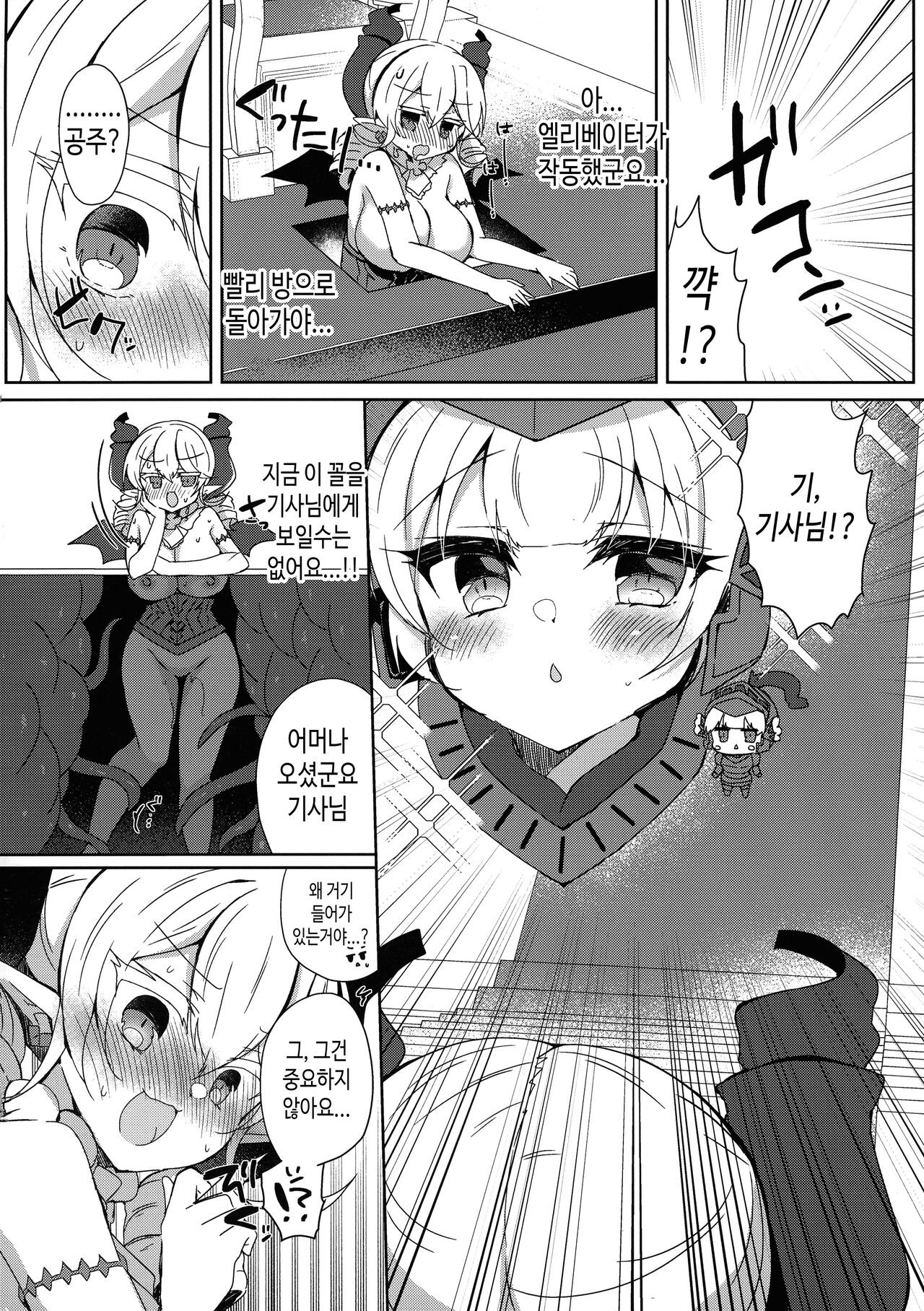 (COMIC1☆22) [Lonely Church (Suzune Rena)] Hime-sama ga Ero Trap ni Hikkakaru Wakeganai | 공주님이 에로 트랩 파위에 걸릴 리 없잖아 (Yu-Gi-Oh! OCG) [Korean] [TeamHT] 画像番号 18