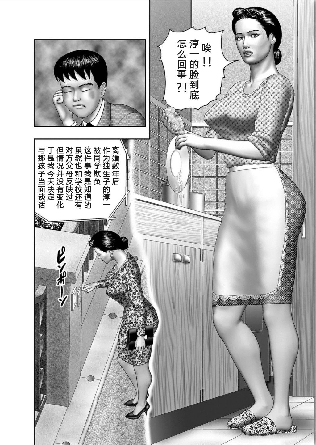 [Horie Tankei] Haha no Himitsu | Secret of Mother Ch. 1 [Chinese] [官能战士个人汉化] изображение № 6