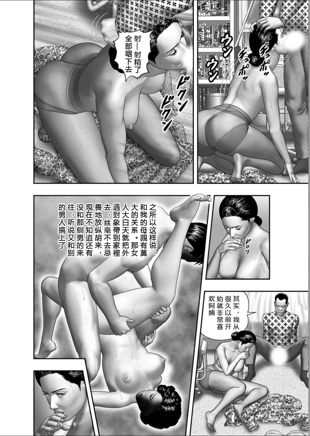 [Horie Tankei] Haha no Himitsu | Secret of Mother Ch. 1 [Chinese] [官能战士个人汉化] изображение № 10