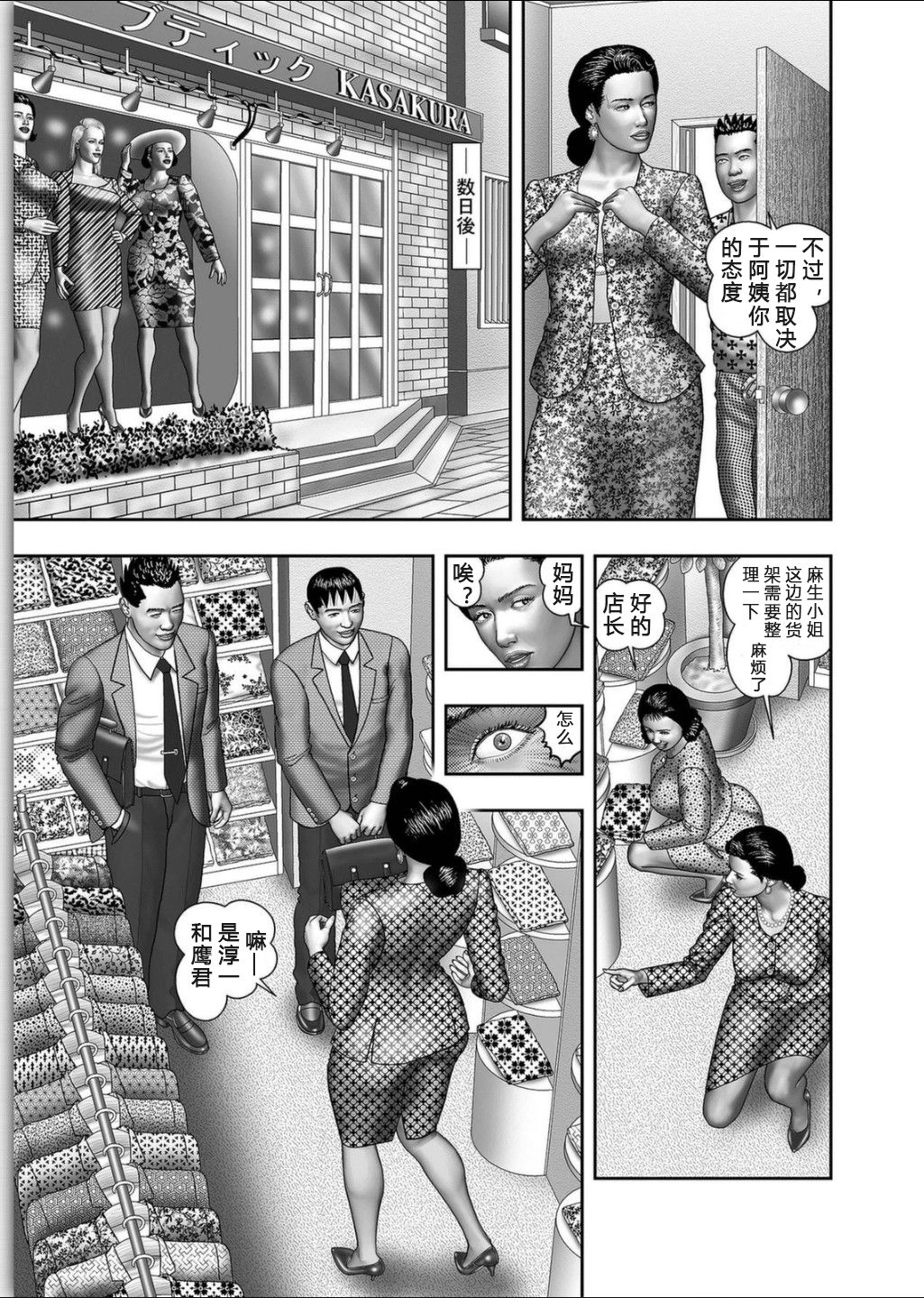 [Horie Tankei] Haha no Himitsu | Secret of Mother Ch. 1 [Chinese] [官能战士个人汉化] изображение № 13