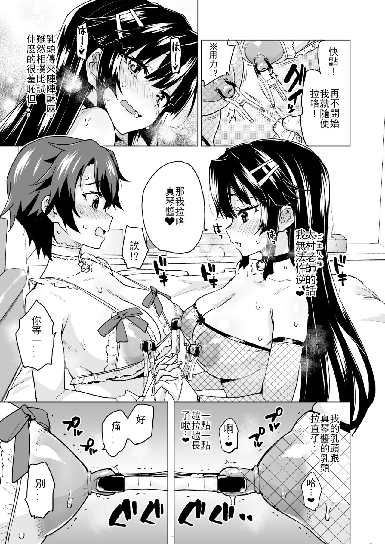 [Muchakai (Mucha)] Chizuru-chan Kaihatsu Nikki Swapping Battle Hen | 千鶴醬開發日記 交換戰爭篇 (Chizuru-chan Kaihatsu Nikki Soushuuhen+) [Chinese] [Lukers个人汉化 | 靴下汉化组] [Decensored] [Digital] 이미지 번호 31