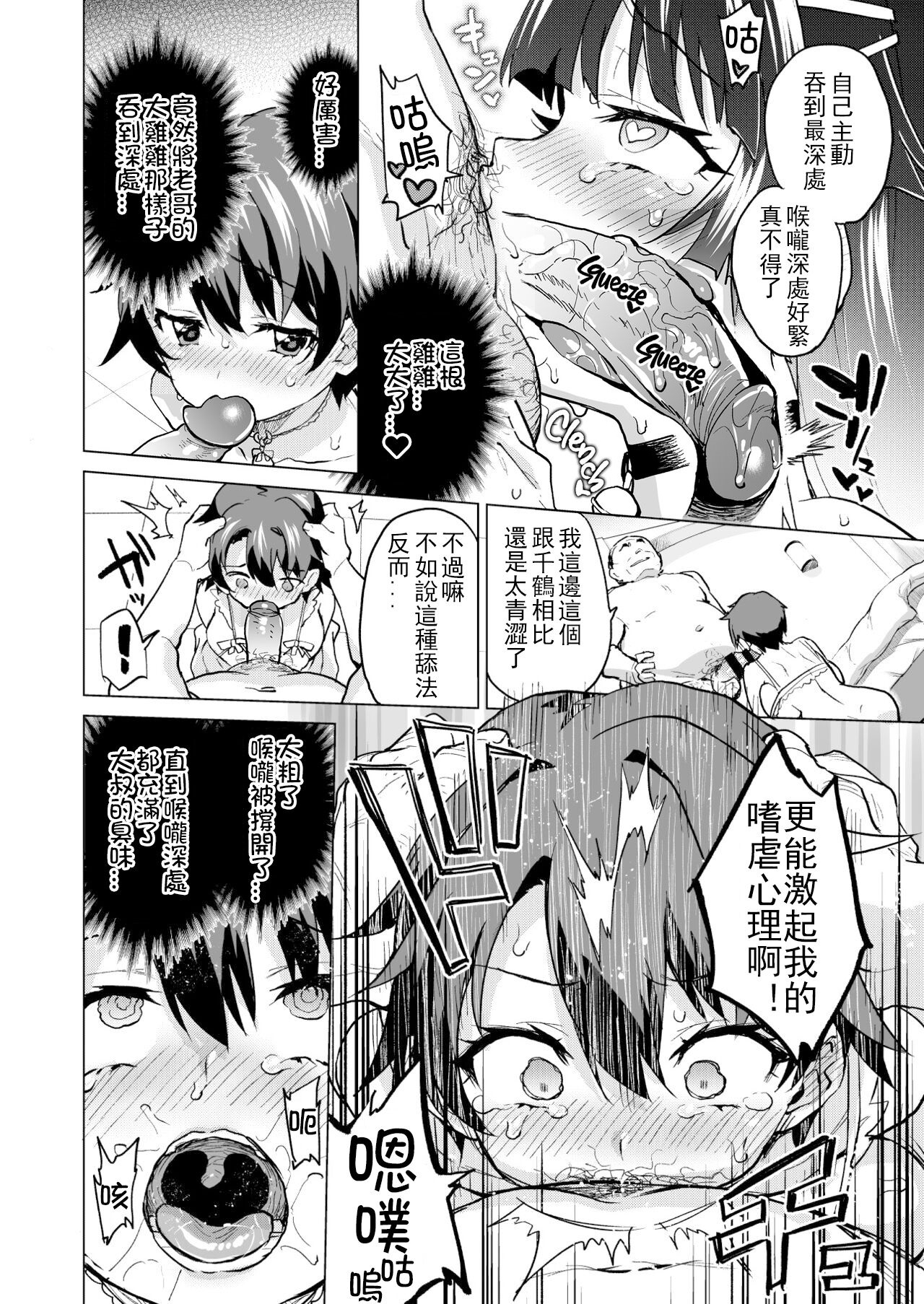 [Muchakai (Mucha)] Chizuru-chan Kaihatsu Nikki Swapping Battle Hen | 千鶴醬開發日記 交換戰爭篇 (Chizuru-chan Kaihatsu Nikki Soushuuhen+) [Chinese] [Lukers个人汉化 | 靴下汉化组] [Decensored] [Digital] 40eme image