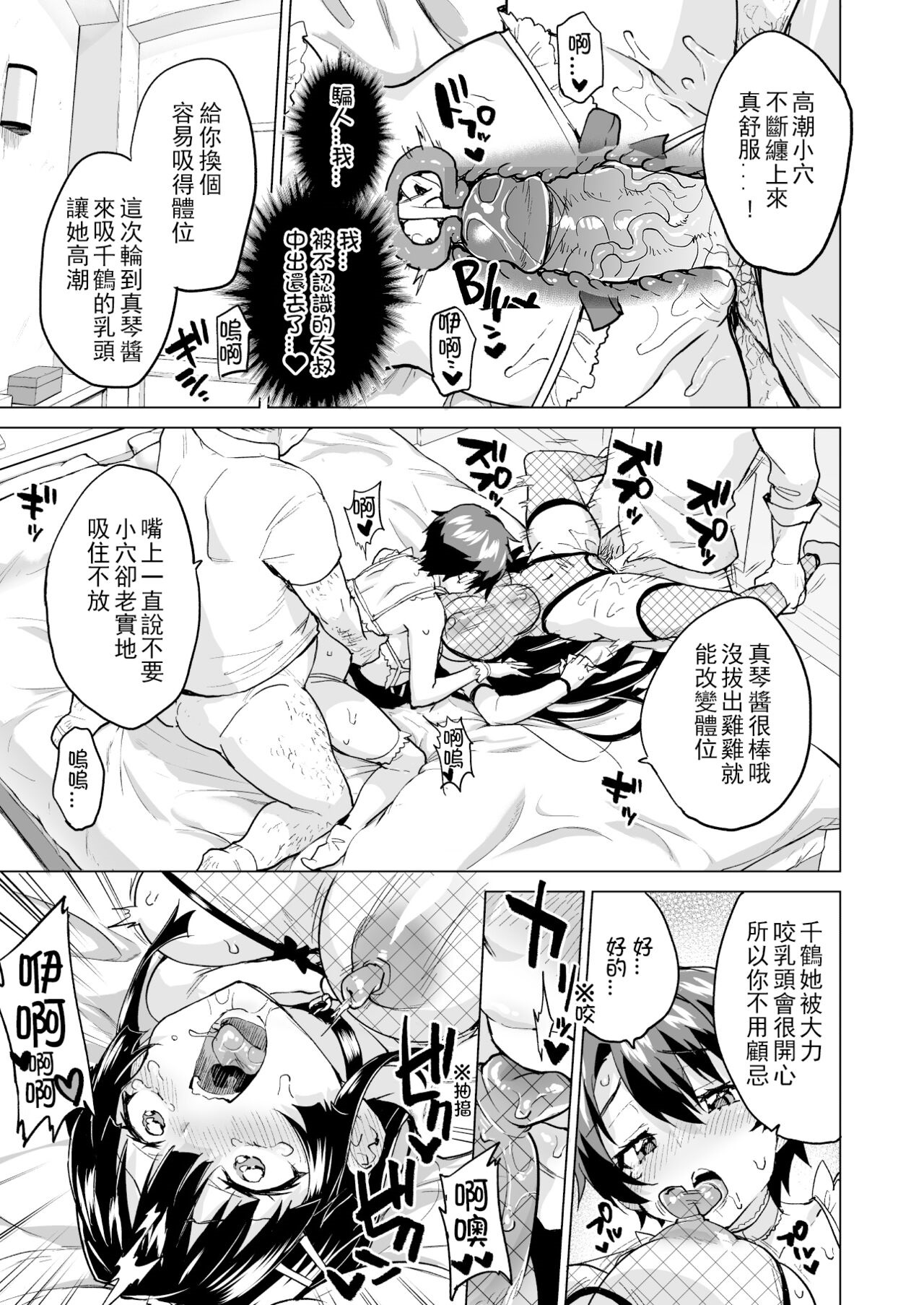 [Muchakai (Mucha)] Chizuru-chan Kaihatsu Nikki Swapping Battle Hen | 千鶴醬開發日記 交換戰爭篇 (Chizuru-chan Kaihatsu Nikki Soushuuhen+) [Chinese] [Lukers个人汉化 | 靴下汉化组] [Decensored] [Digital] изображение № 47