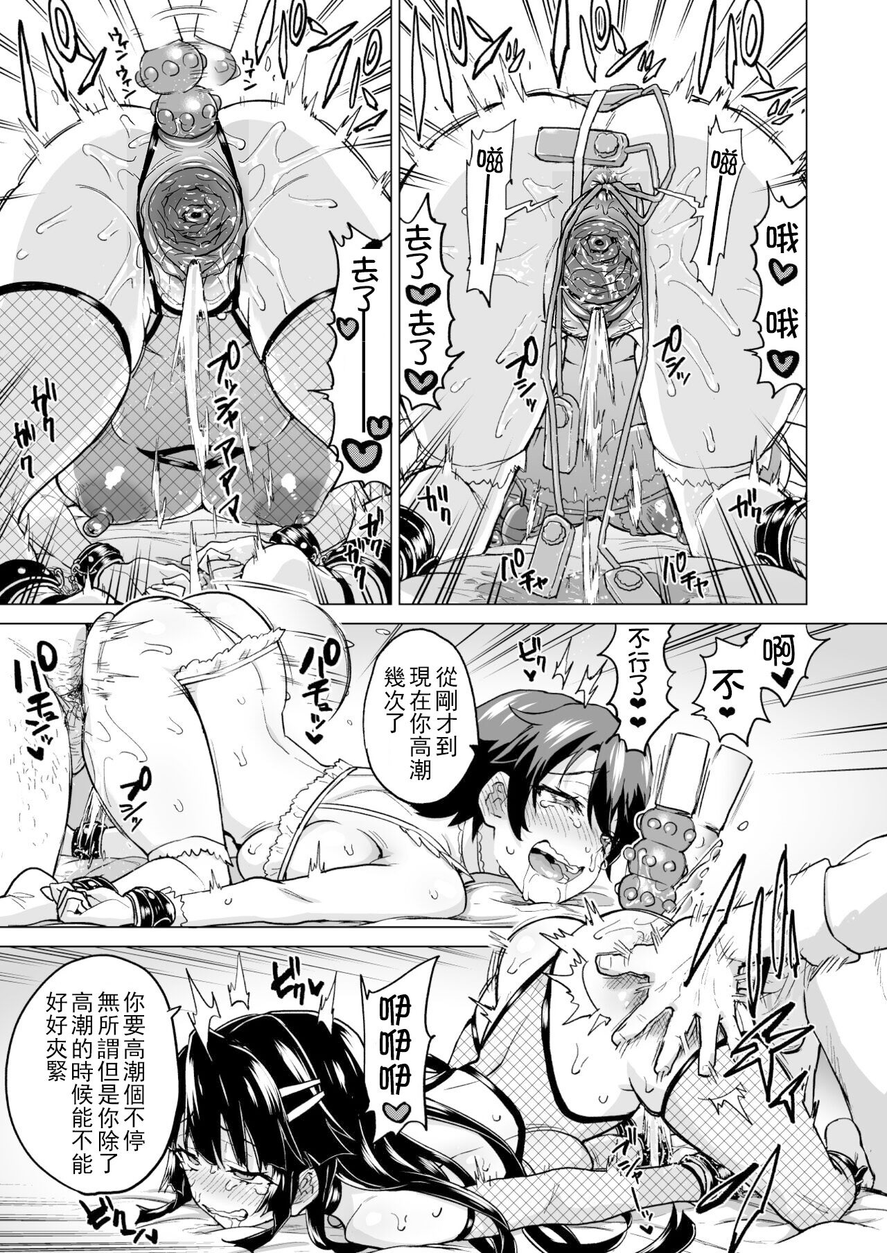 [Muchakai (Mucha)] Chizuru-chan Kaihatsu Nikki Swapping Battle Hen | 千鶴醬開發日記 交換戰爭篇 (Chizuru-chan Kaihatsu Nikki Soushuuhen+) [Chinese] [Lukers个人汉化 | 靴下汉化组] [Decensored] [Digital] 51eme image