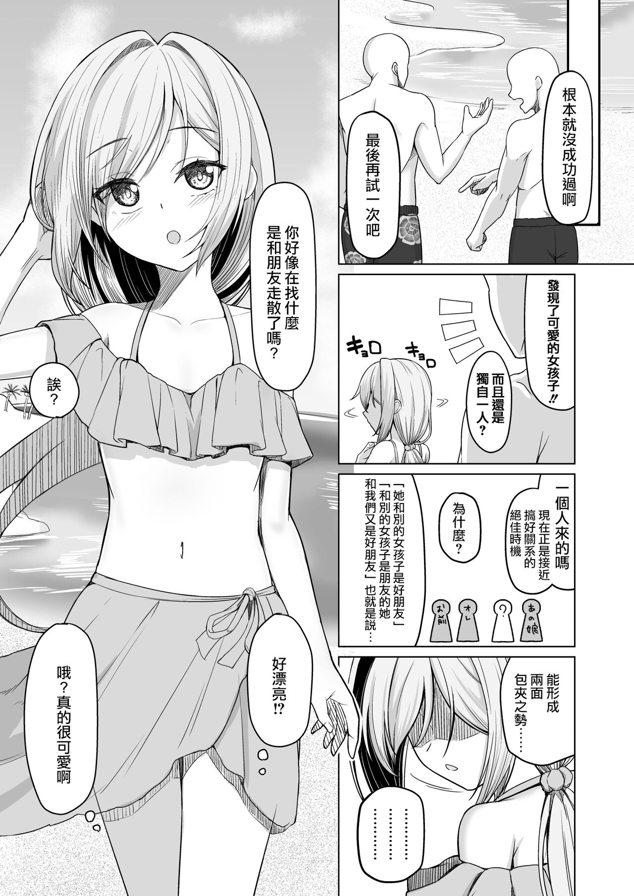 [Youkandou (Youkan)] Otokonoko ga Mizugi Charenji Yatte Mita!? [Chinese] [瑞树汉化组] [Digital] imagen número 5