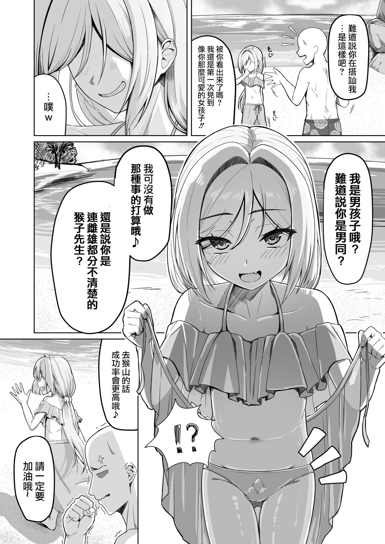 [Youkandou (Youkan)] Otokonoko ga Mizugi Charenji Yatte Mita!? [Chinese] [瑞树汉化组] [Digital] 6eme image