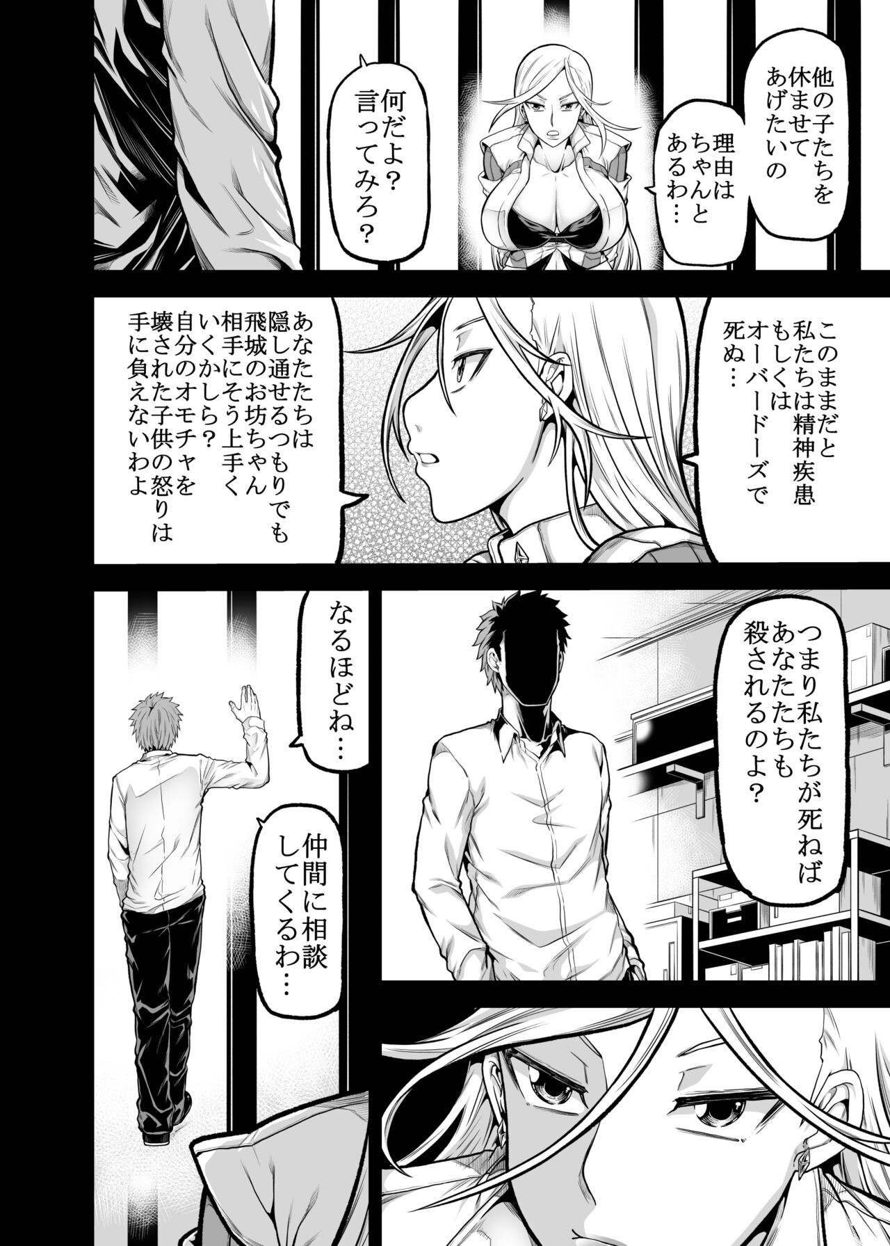 [Radiostar (Kudou Hiroshi)] X5 -quintuple X- (Triage X)   [Digital] 画像番号 3