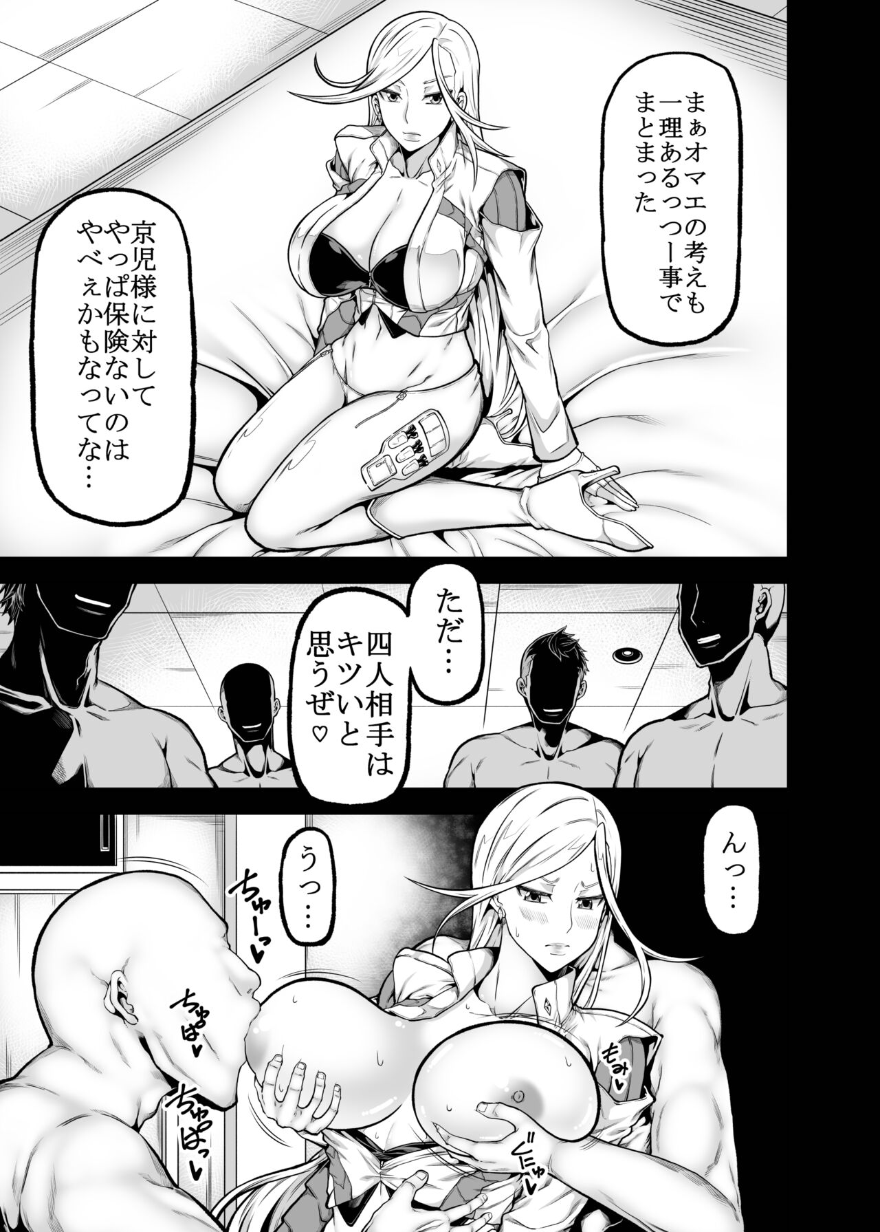 [Radiostar (Kudou Hiroshi)] X5 -quintuple X- (Triage X)   [Digital] numero di immagine  4