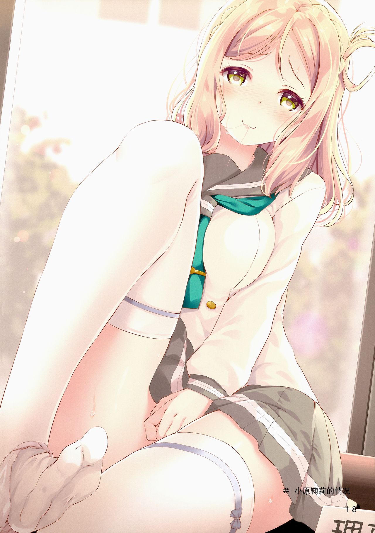 (C93) [Suteuka no Koya (Komone Ushio)] Wa, Wa Katte ni Haiccha dame da yo!! (Love Live! Sunshine!!) [Chinese] [脸肿汉化组] изображение № 18