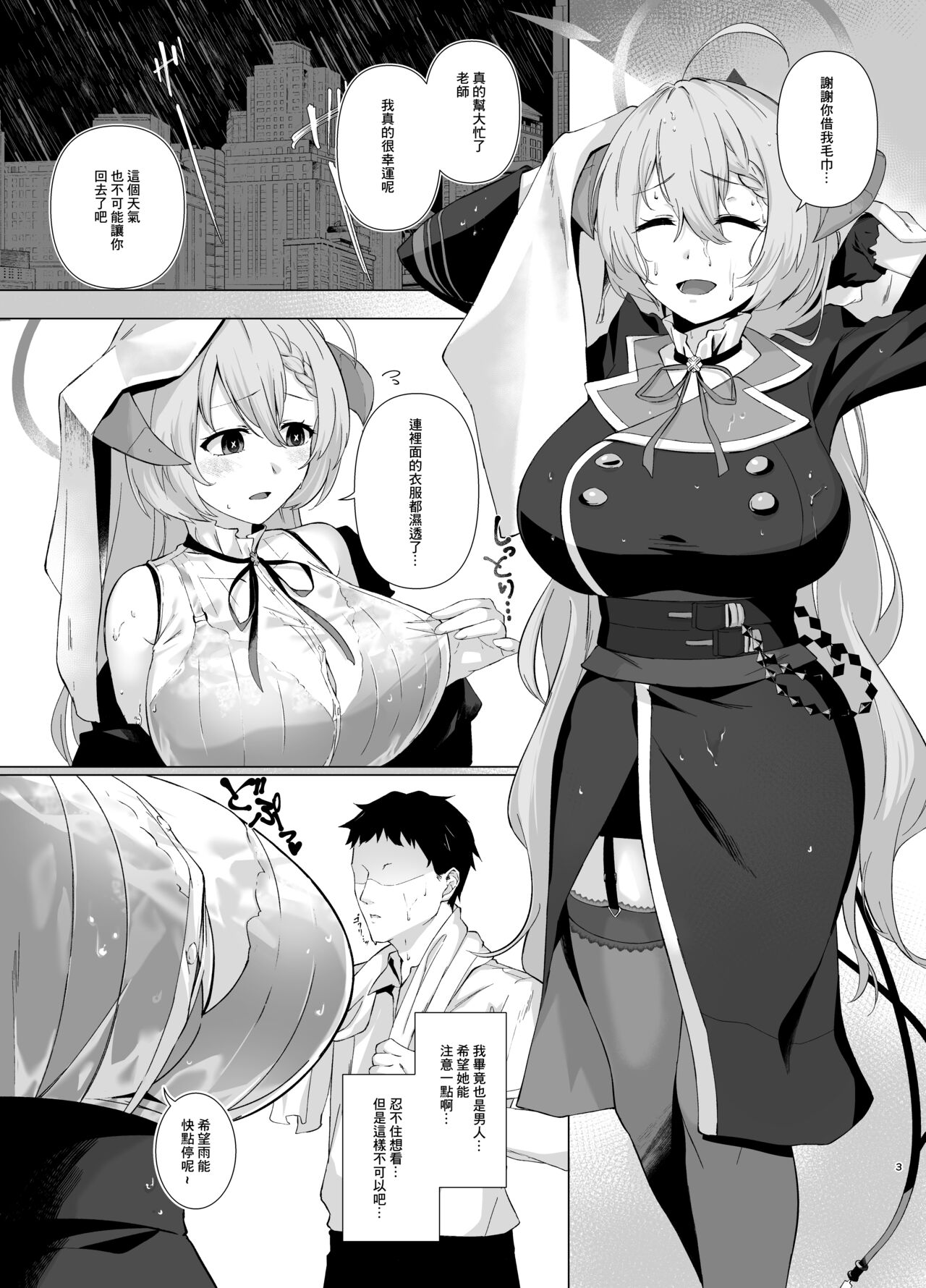 [Yashiro Plus. (Sakon Subaru)] Bishokuka no Himegoto (Blue Archive) [Chinese] [Digital] 2eme image