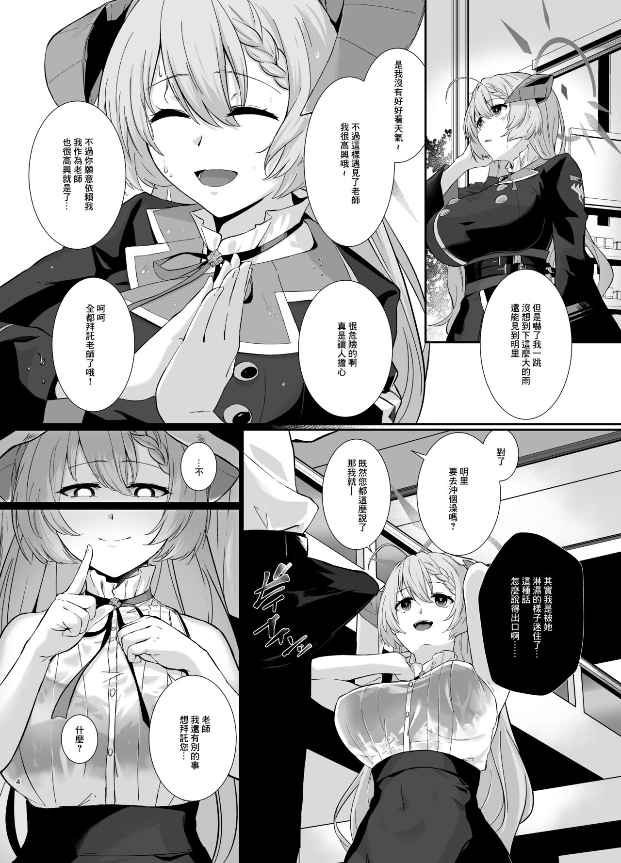 [Yashiro Plus. (Sakon Subaru)] Bishokuka no Himegoto (Blue Archive) [Chinese] [Digital] 3eme image