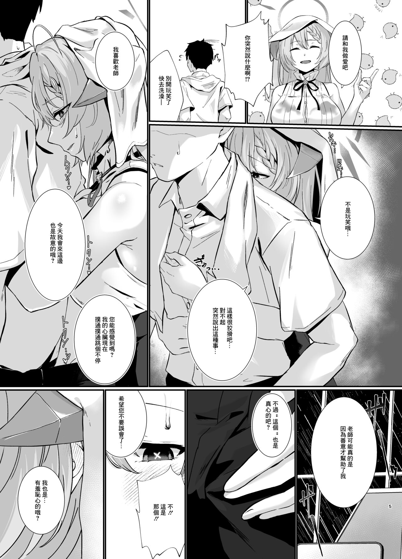 [Yashiro Plus. (Sakon Subaru)] Bishokuka no Himegoto (Blue Archive) [Chinese] [Digital] numero di immagine  4