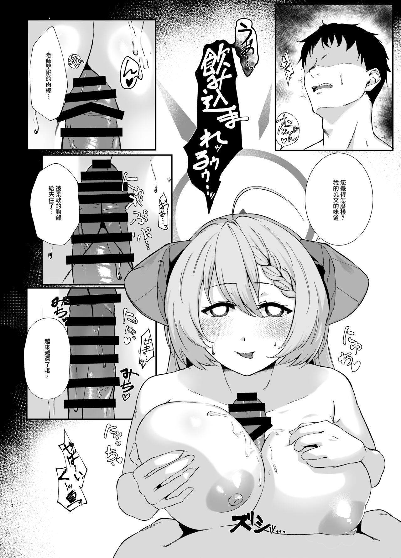 [Yashiro Plus. (Sakon Subaru)] Bishokuka no Himegoto (Blue Archive) [Chinese] [Digital] 画像番号 9