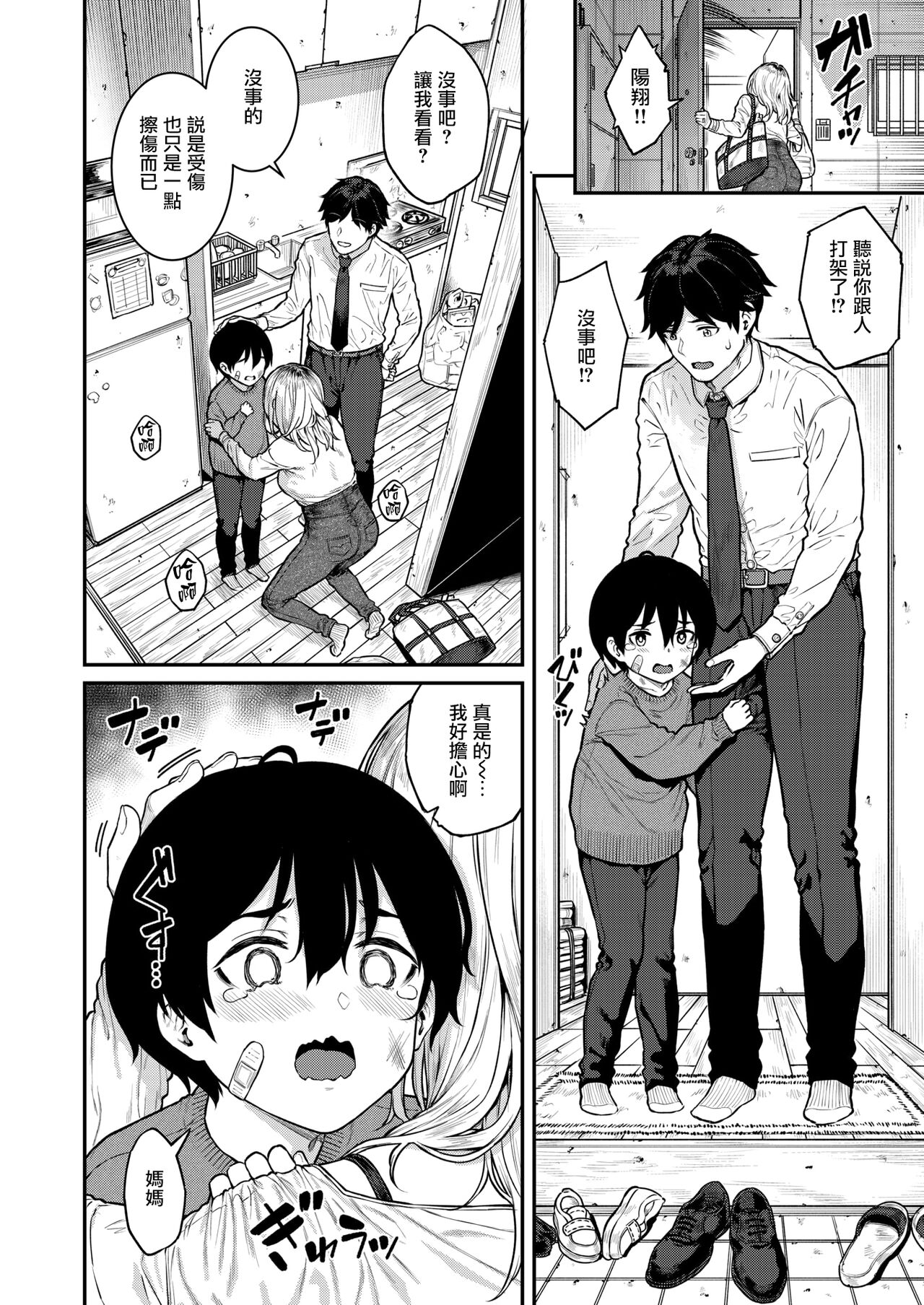 [Sajipen] Single Mother wa Amaetai - I'm a Mother I'm a Girl (COMIC Shitsurakuten 2024-07) [Chinese] [无毒汉化组] [Digital] image number 3