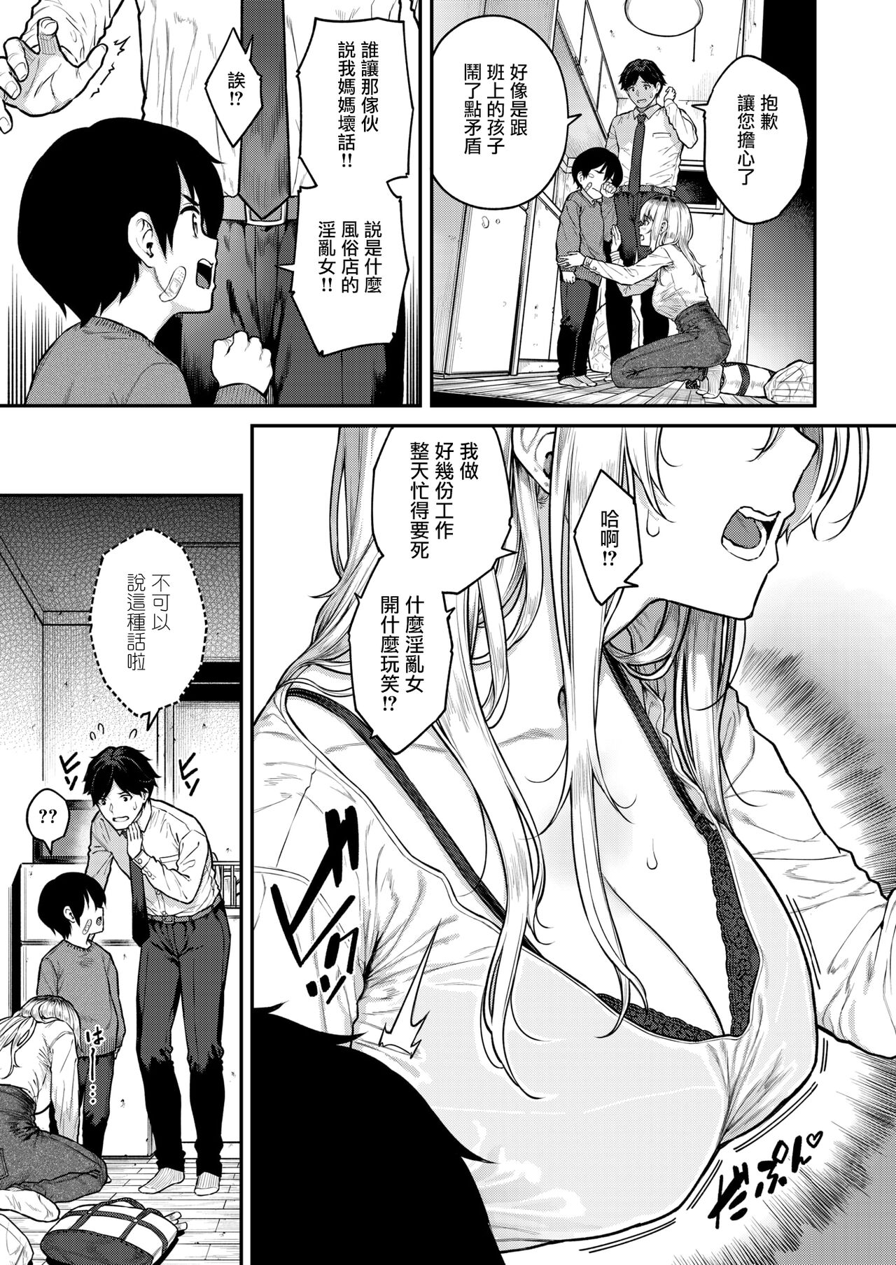 [Sajipen] Single Mother wa Amaetai - I'm a Mother I'm a Girl (COMIC Shitsurakuten 2024-07) [Chinese] [无毒汉化组] [Digital] imagen número 4