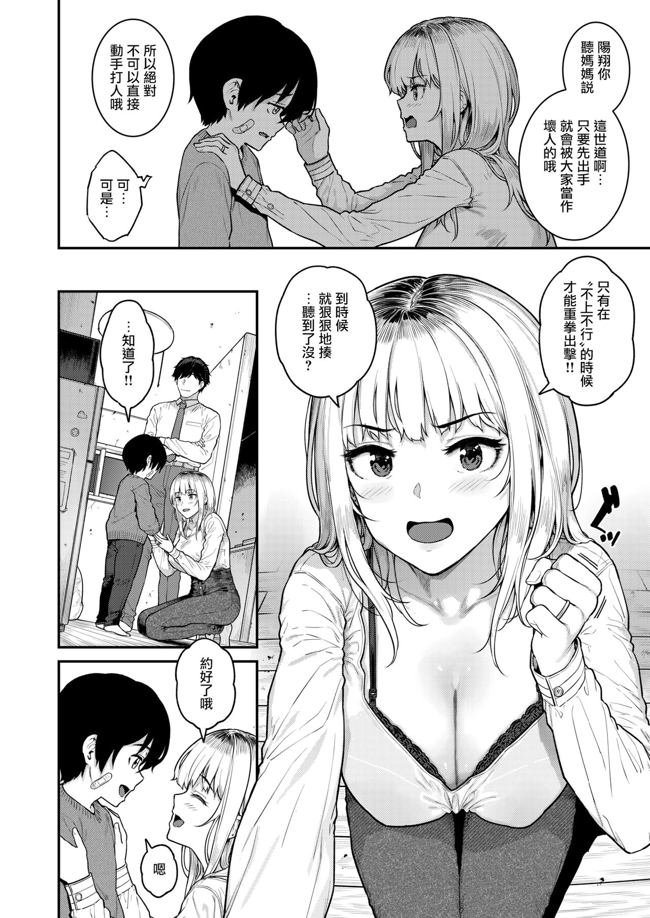 [Sajipen] Single Mother wa Amaetai - I'm a Mother I'm a Girl (COMIC Shitsurakuten 2024-07) [Chinese] [无毒汉化组] [Digital] Bildnummer 5