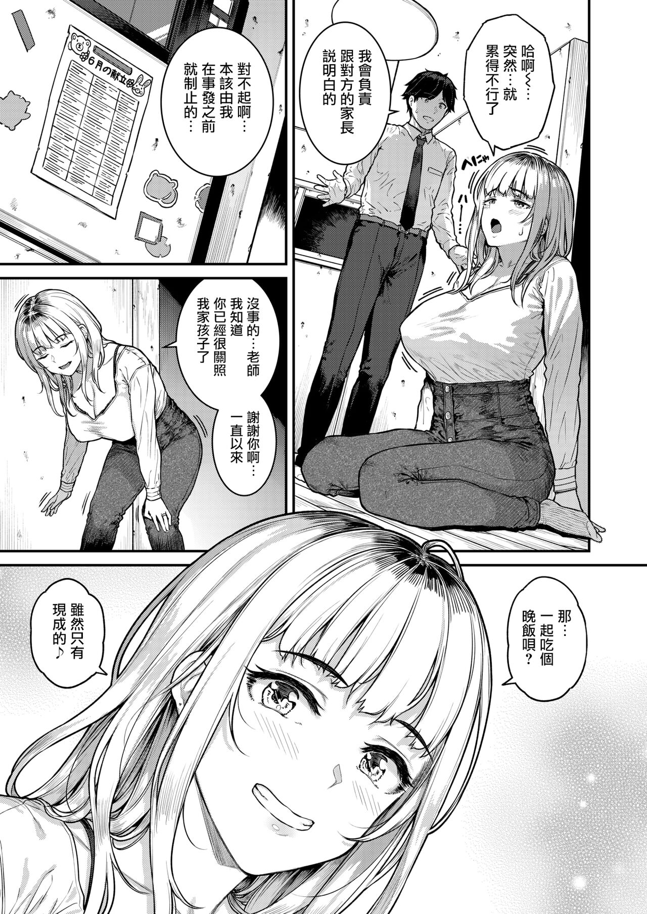 [Sajipen] Single Mother wa Amaetai - I'm a Mother I'm a Girl (COMIC Shitsurakuten 2024-07) [Chinese] [无毒汉化组] [Digital] 6eme image