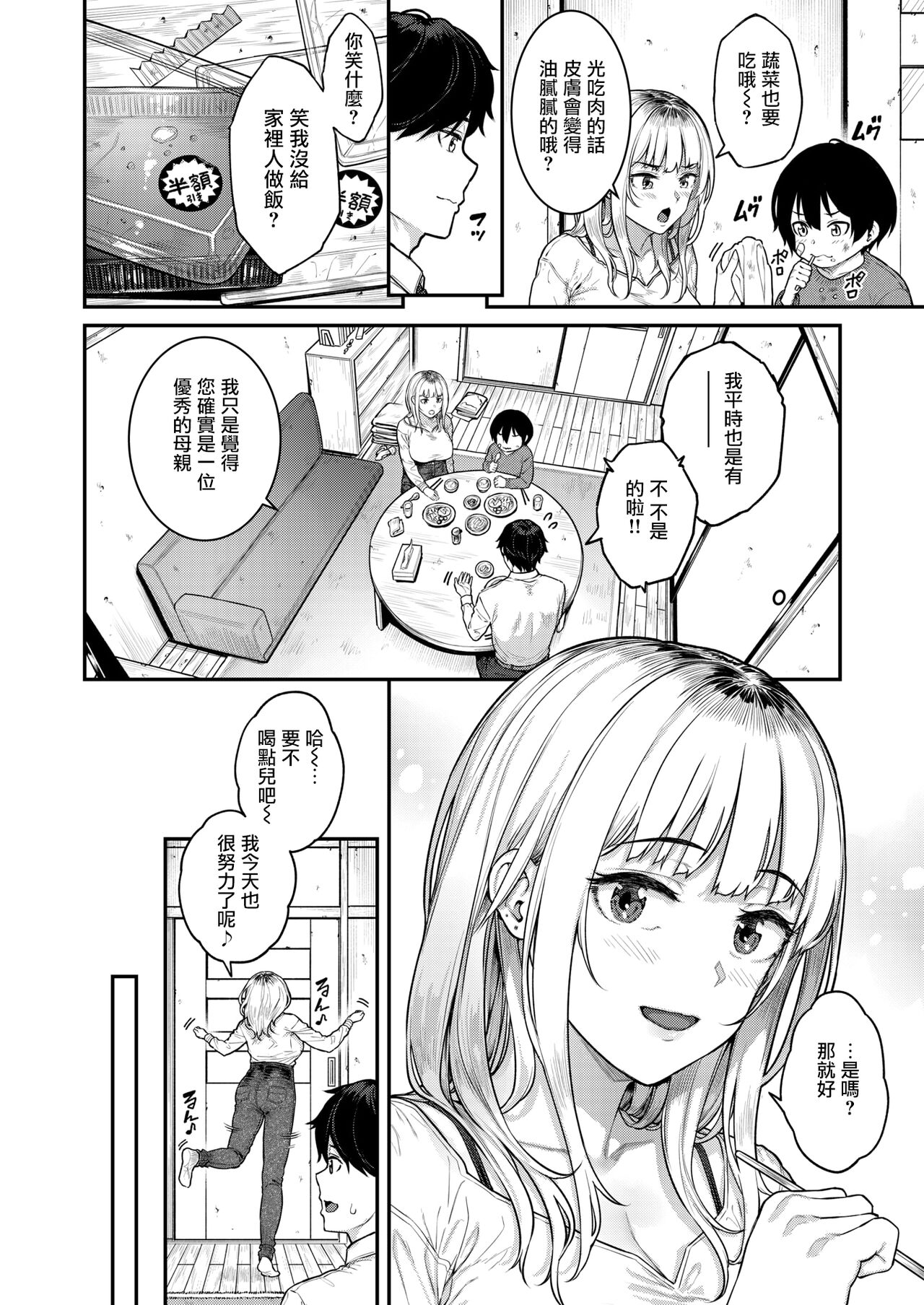 [Sajipen] Single Mother wa Amaetai - I'm a Mother I'm a Girl (COMIC Shitsurakuten 2024-07) [Chinese] [无毒汉化组] [Digital] Bildnummer 7