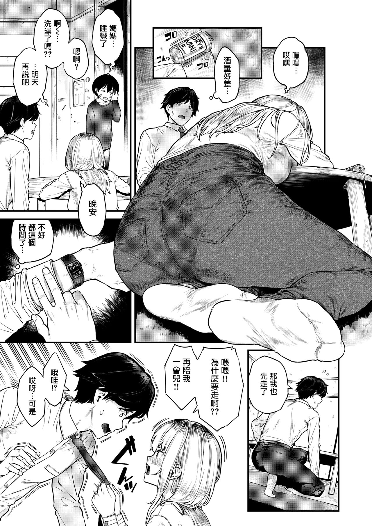 [Sajipen] Single Mother wa Amaetai - I'm a Mother I'm a Girl (COMIC Shitsurakuten 2024-07) [Chinese] [无毒汉化组] [Digital] numero di immagine  8