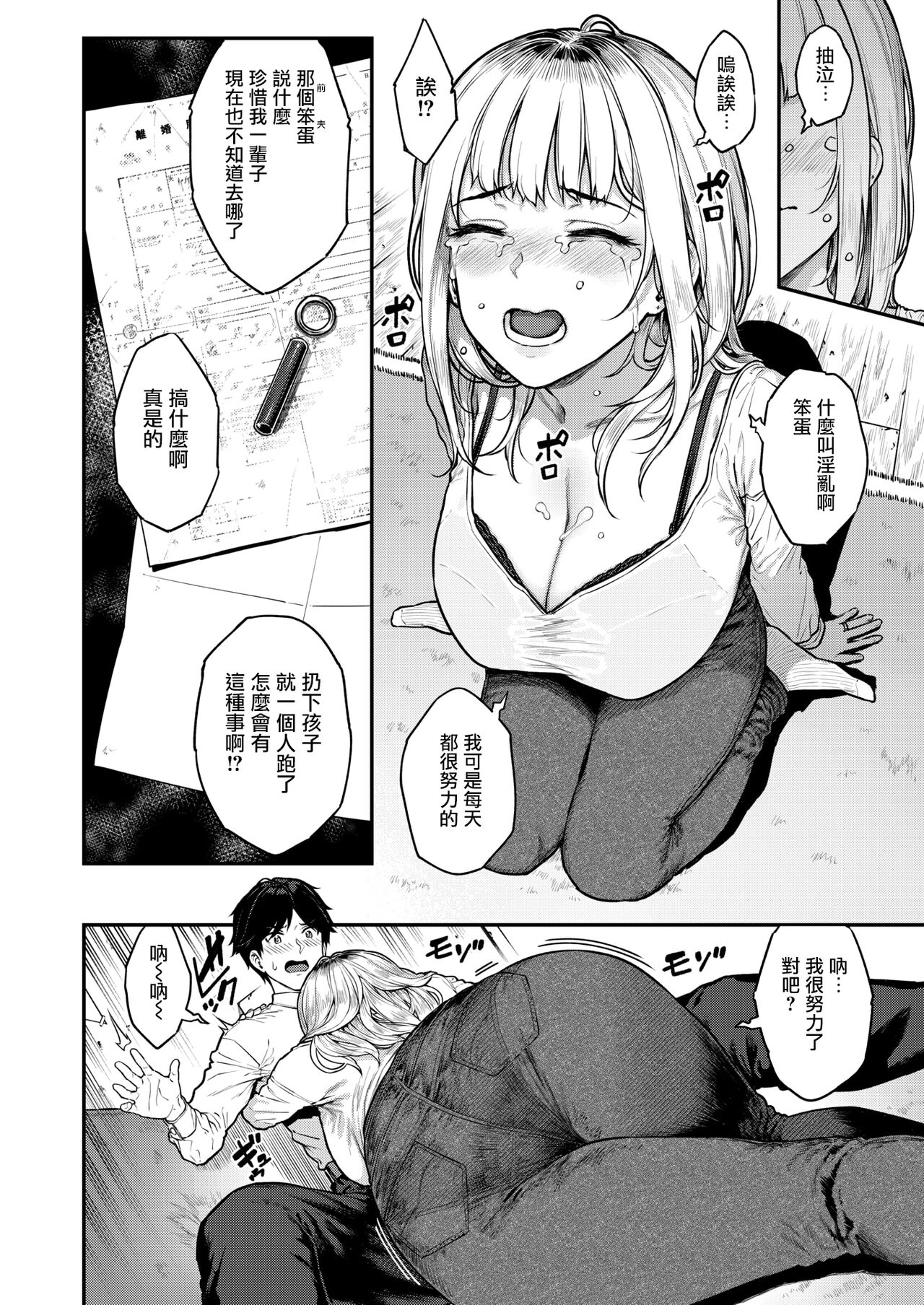 [Sajipen] Single Mother wa Amaetai - I'm a Mother I'm a Girl (COMIC Shitsurakuten 2024-07) [Chinese] [无毒汉化组] [Digital] 9eme image