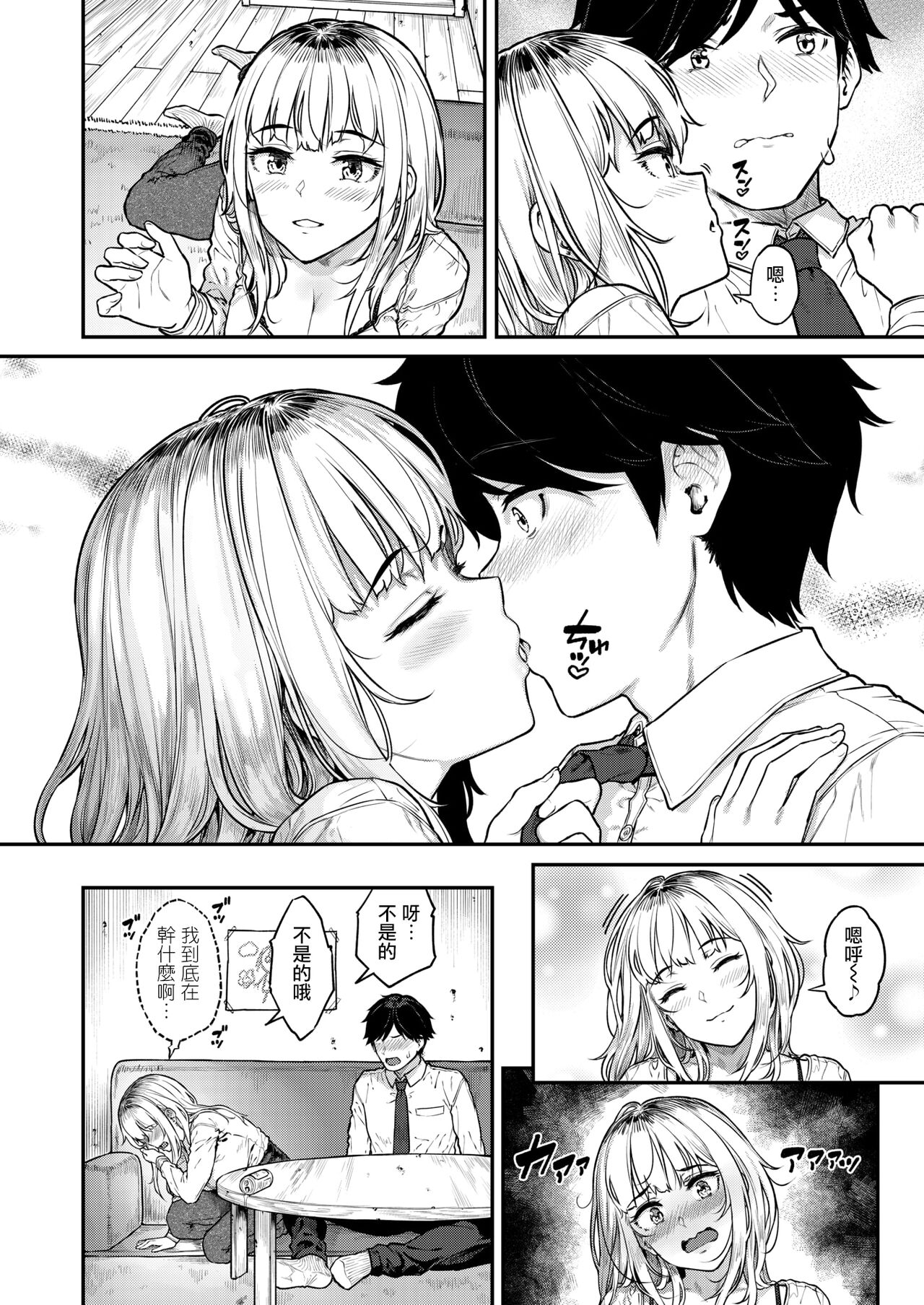 [Sajipen] Single Mother wa Amaetai - I'm a Mother I'm a Girl (COMIC Shitsurakuten 2024-07) [Chinese] [无毒汉化组] [Digital] image number 11