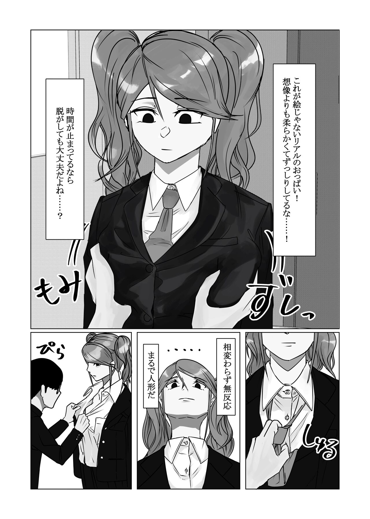 [Nenha] Jikan Teishi  Appli de  Class no   Bishoujo-tachi o  Okashitsukusu! 画像番号 7