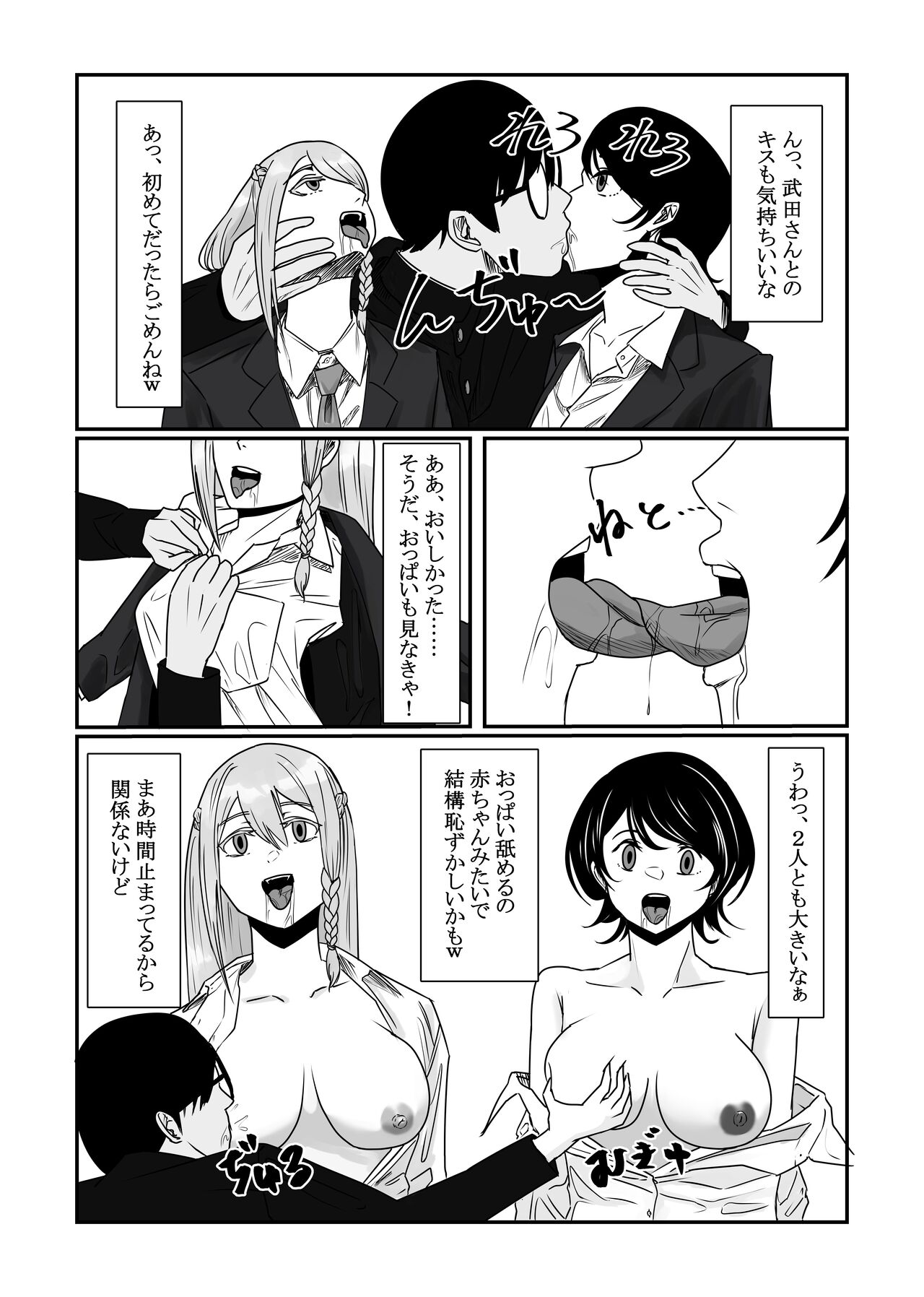 [Nenha] Jikan Teishi  Appli de  Class no   Bishoujo-tachi o  Okashitsukusu! 画像番号 12