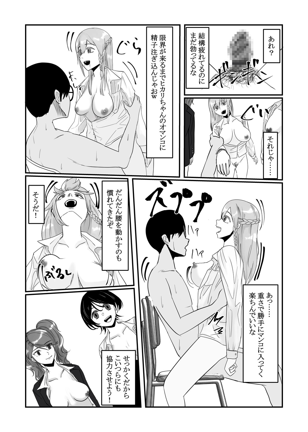 [Nenha] Jikan Teishi  Appli de  Class no   Bishoujo-tachi o  Okashitsukusu! 画像番号 21