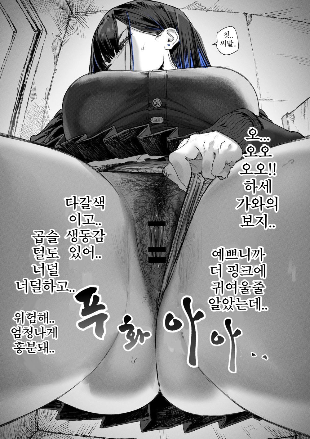 [Mudoochi] Ganmen Kijoui Shite Morau Hanashi | 안면승마를 받는 이야기  [Korean] 5eme image