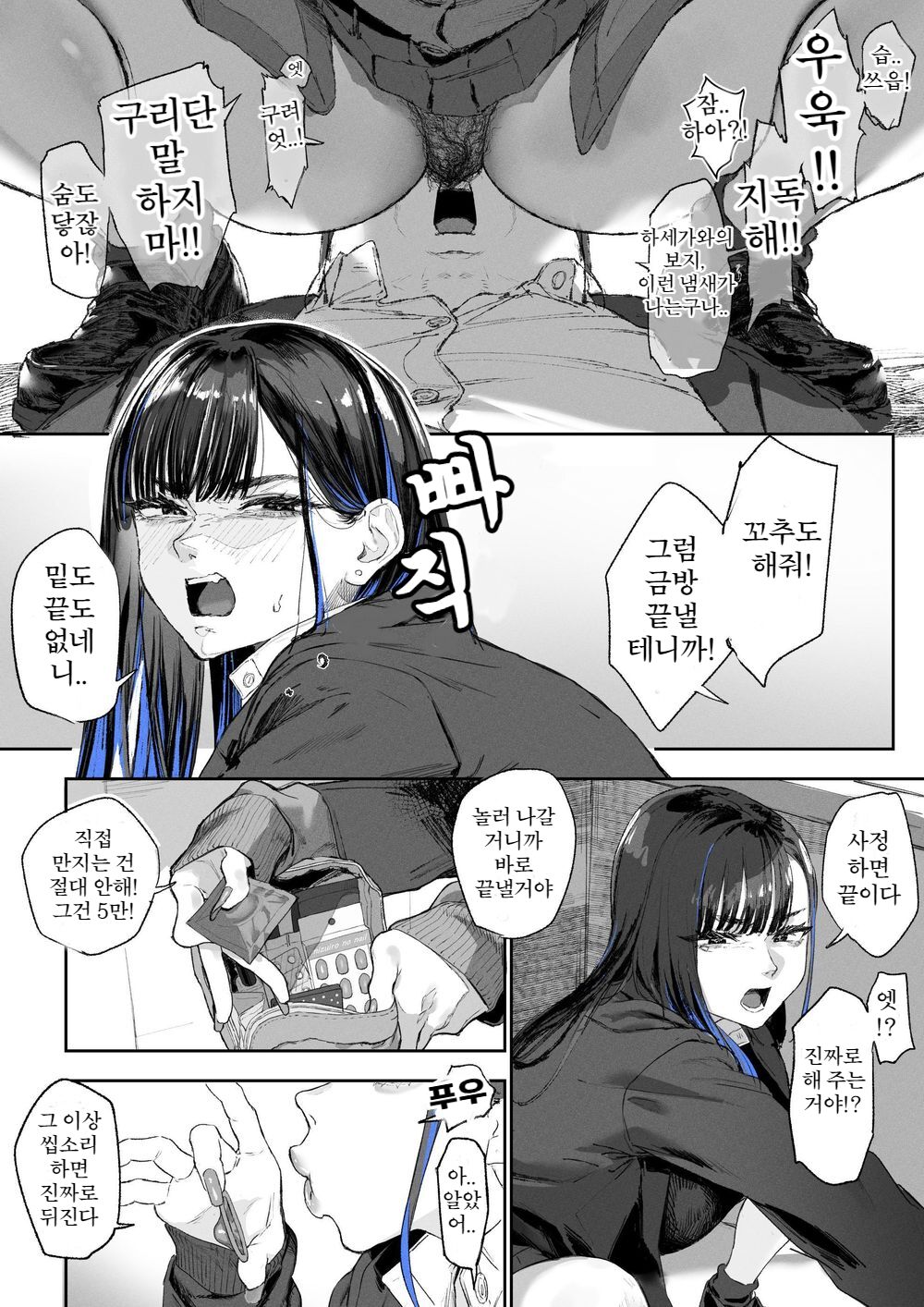 [Mudoochi] Ganmen Kijoui Shite Morau Hanashi | 안면승마를 받는 이야기  [Korean] imagen número 10